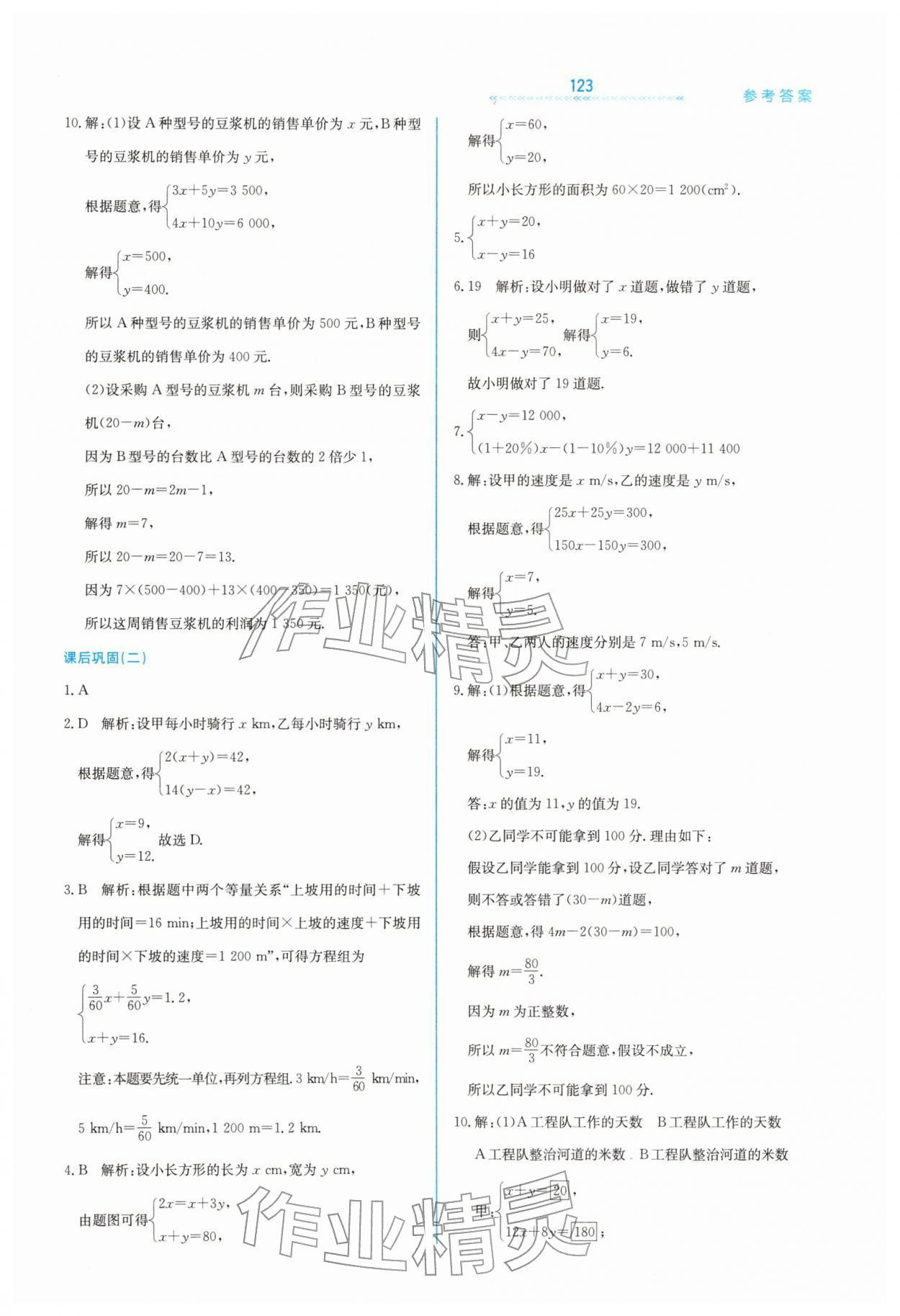 2026年轻轻松松七年级数学下册冀教版&nbsp;第7页