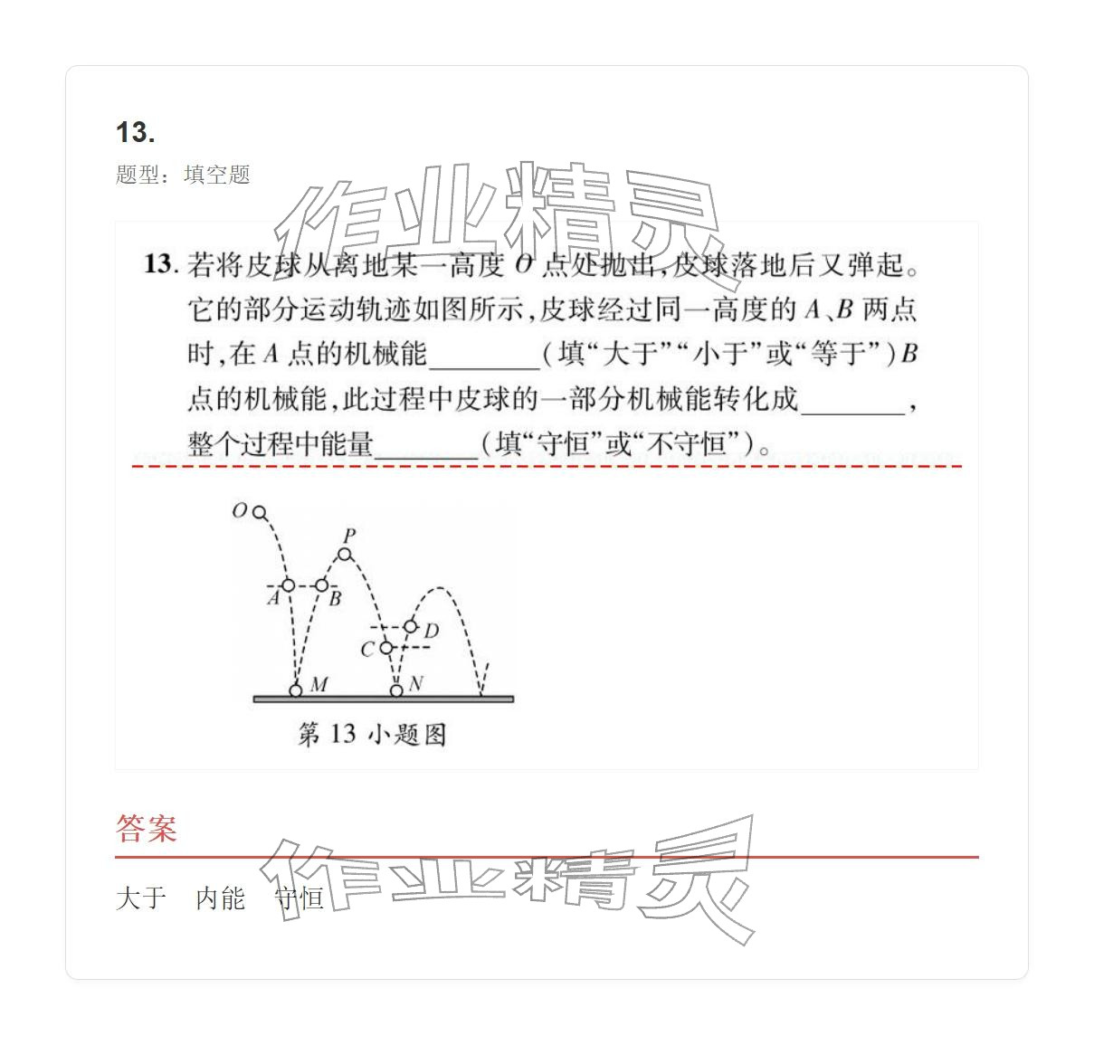 2025年学业水平评价九年级物理全一册人教版 参考答案第32页