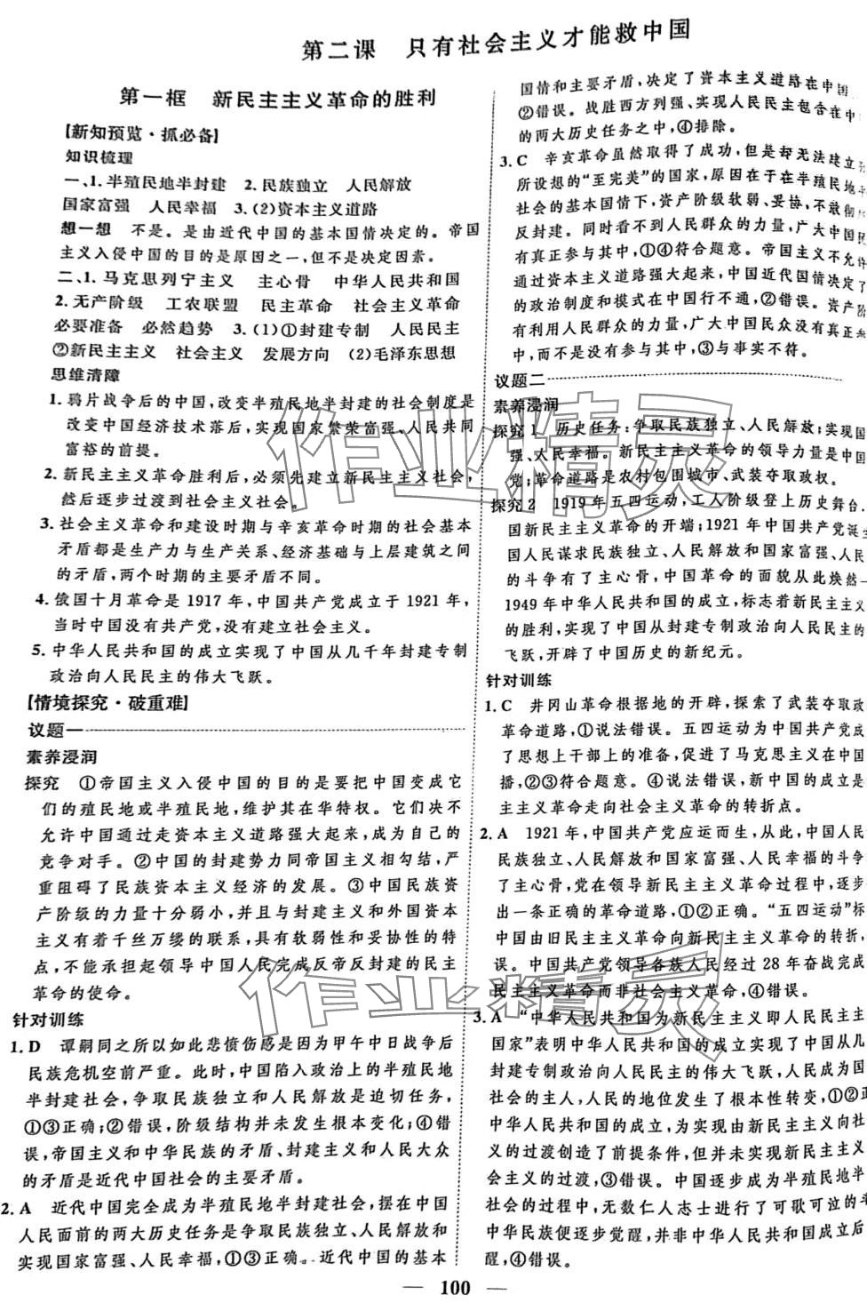 2024年教材課本高中道德與法治必修1人教版 第4頁