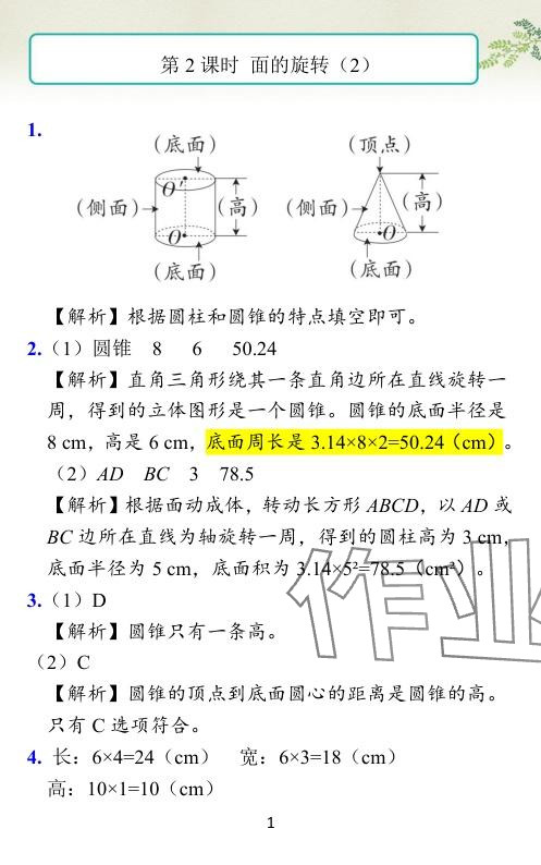 2024年小学学霸作业本六年级数学下册北师大版广东专版 参考答案第3页