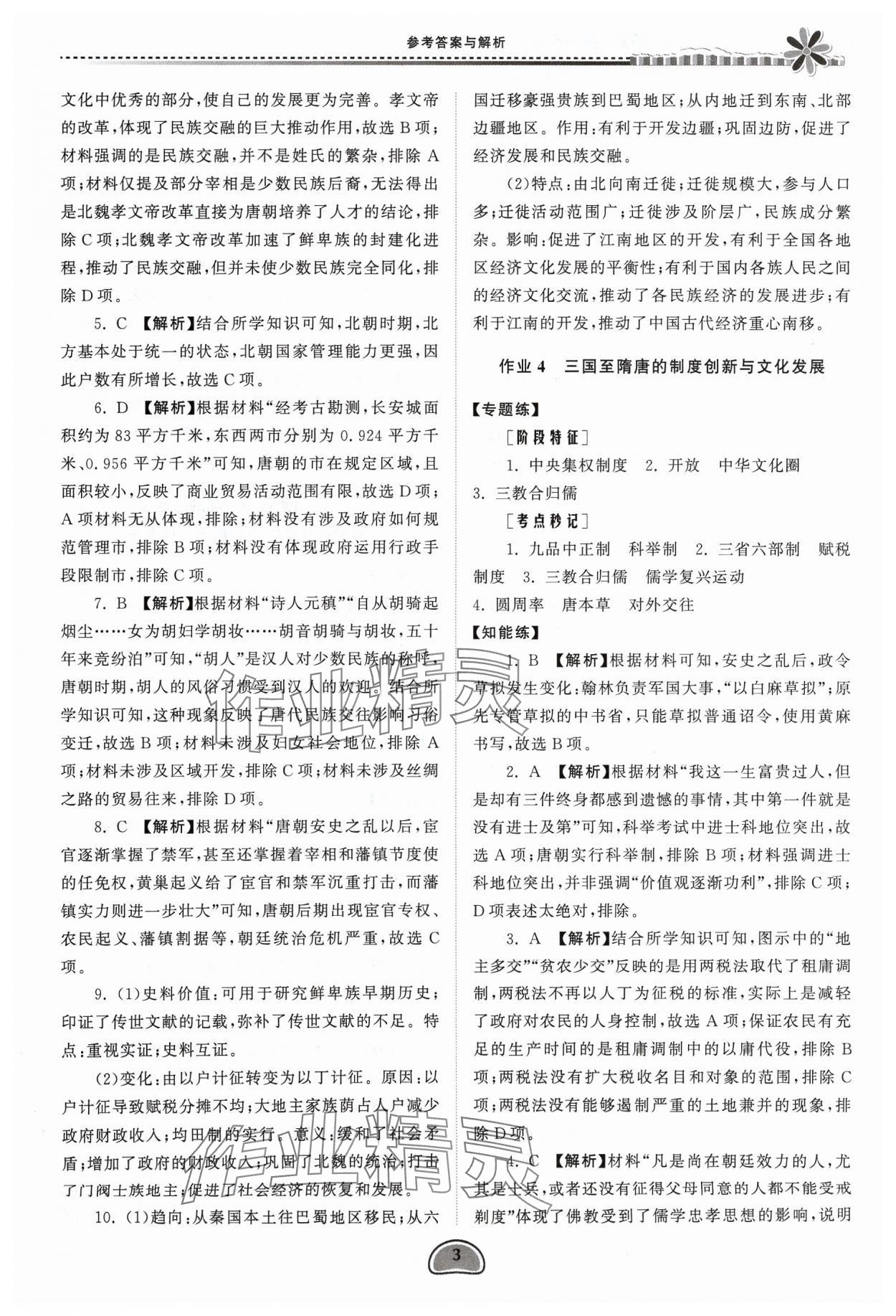 2024年假期好作業(yè)高一歷史寒假 參考答案第3頁