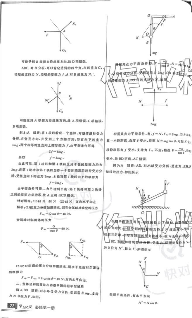 2023年學習之友高中物理必修第一冊人教版 參考答案第22頁