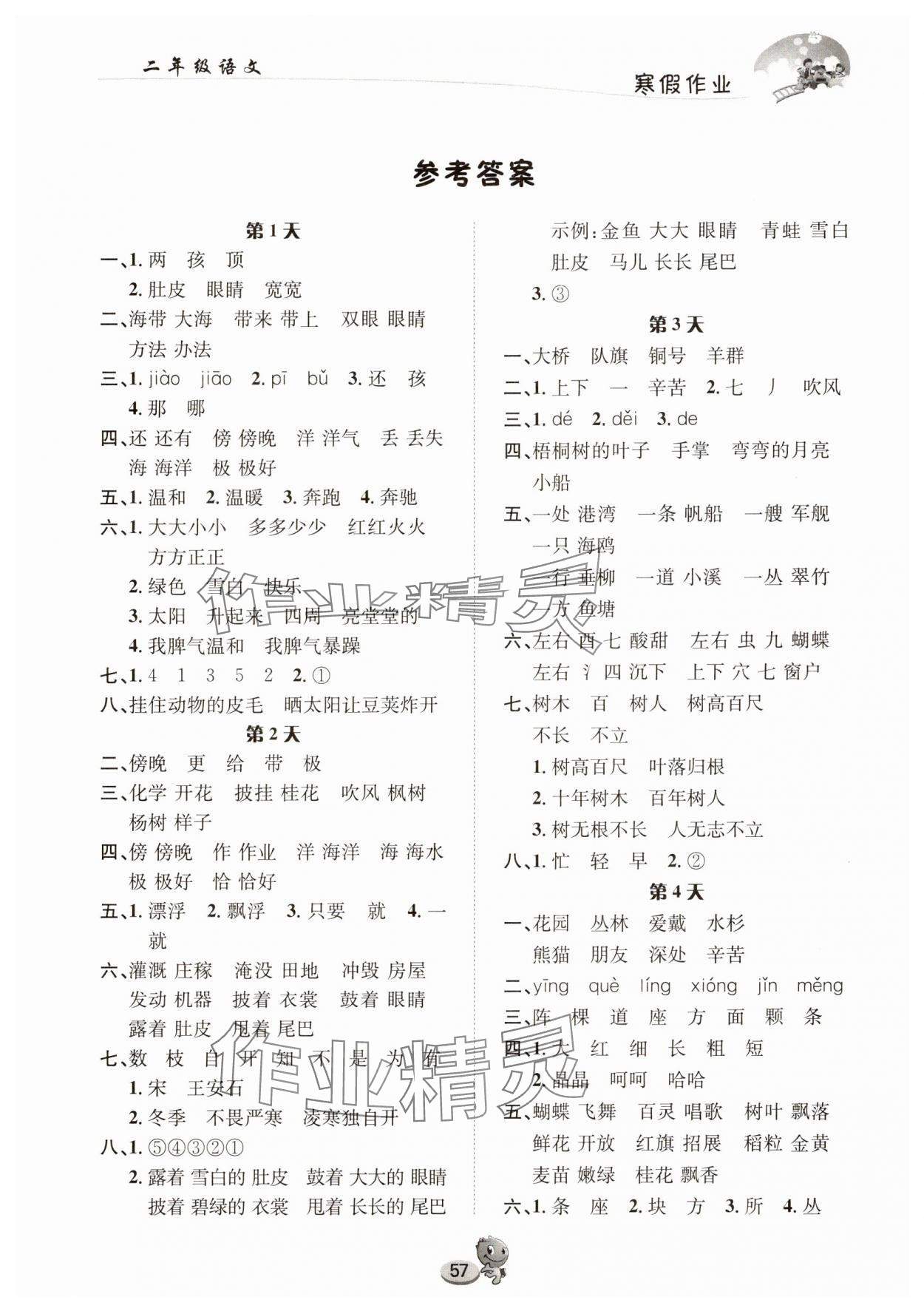 2025年寒假作業(yè)長江出版社二年級語文人教版 第1頁