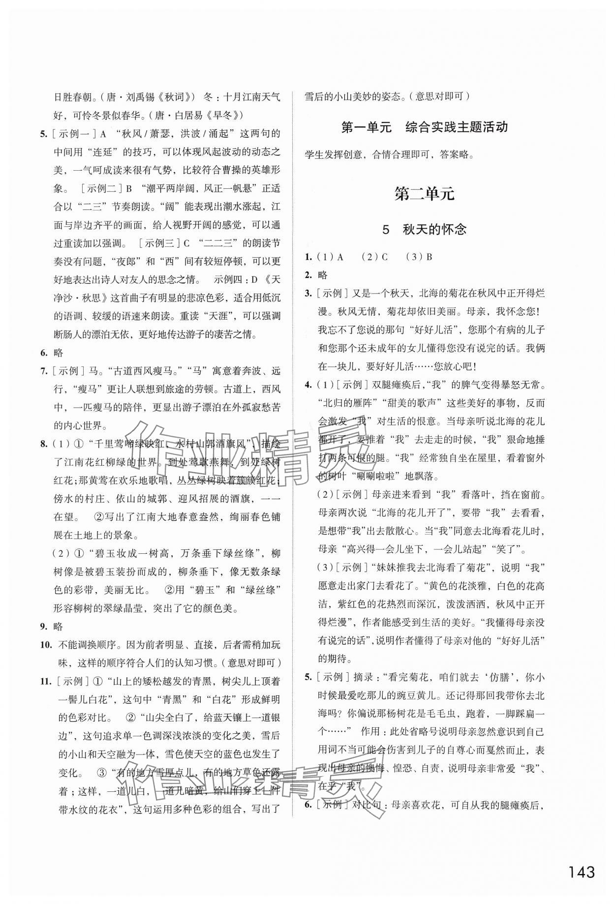 2024年學(xué)習(xí)與評(píng)價(jià)江蘇鳳凰教育出版社七年級(jí)語(yǔ)文上冊(cè)人教版 第3頁(yè)