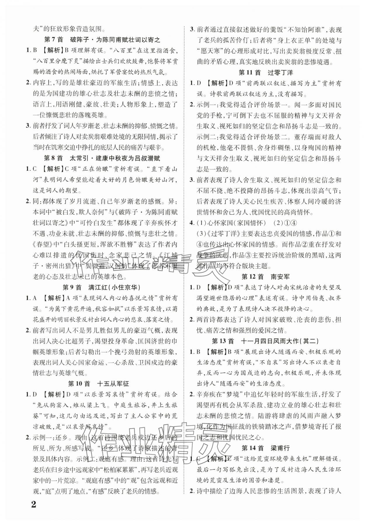 2025年中考新突破语文云南专版 第2页