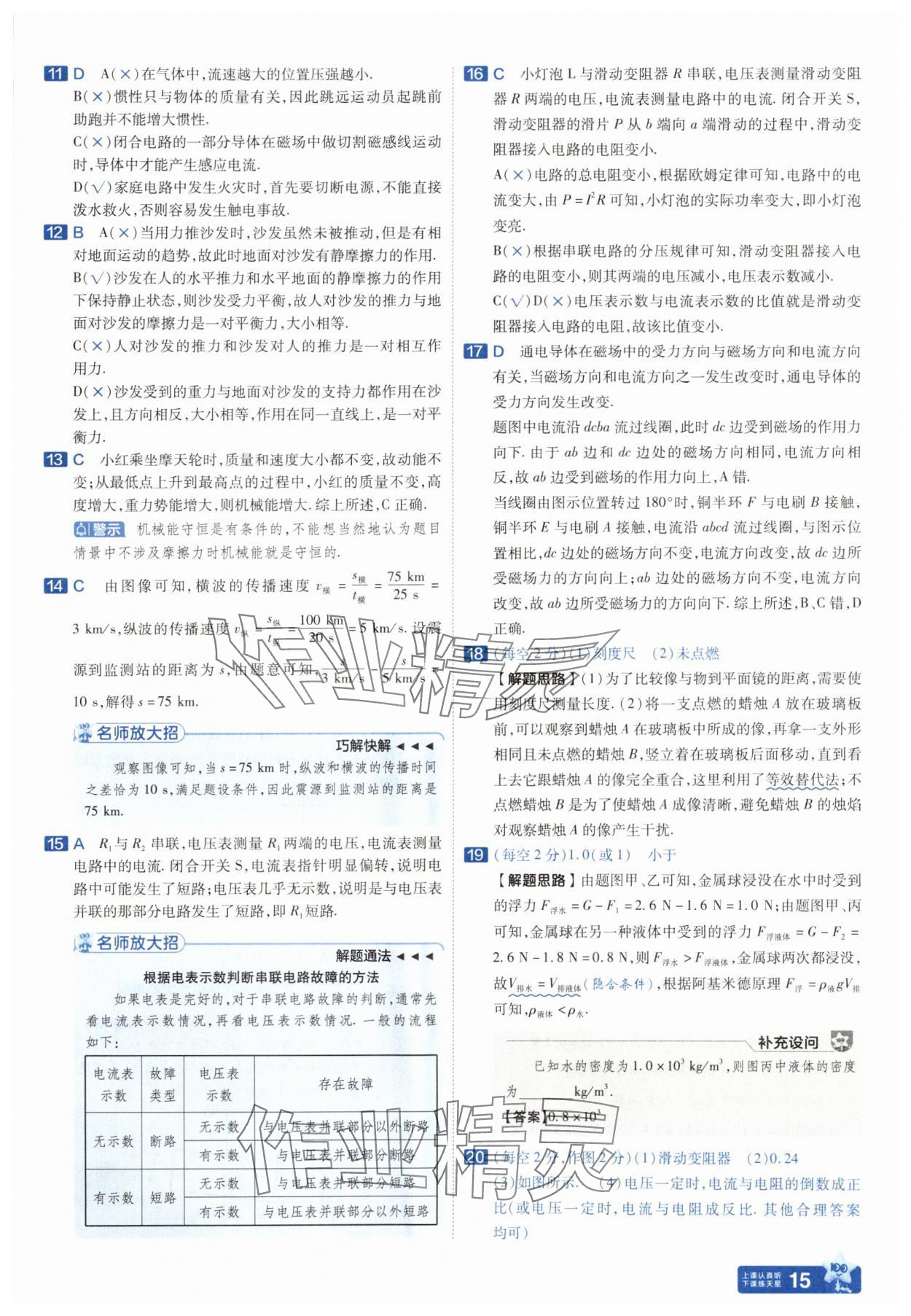 2025年金考卷45套匯編物理人教版安徽專版 參考答案第14頁