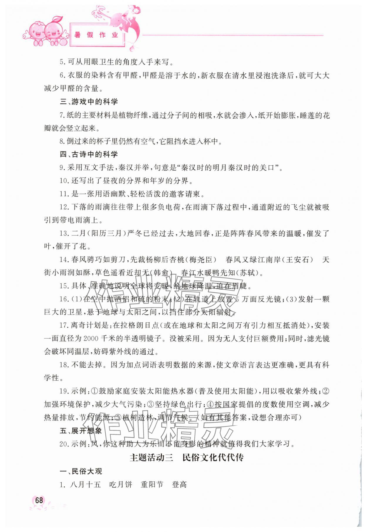 2025年暑假作业世界图书出版公司八年级语文 第2页