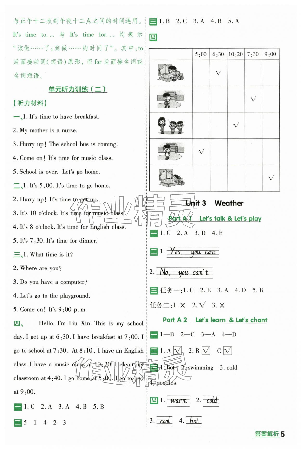 2024年一遍過(guò)四年級(jí)小學(xué)英語(yǔ)下冊(cè)人教版 第5頁(yè)