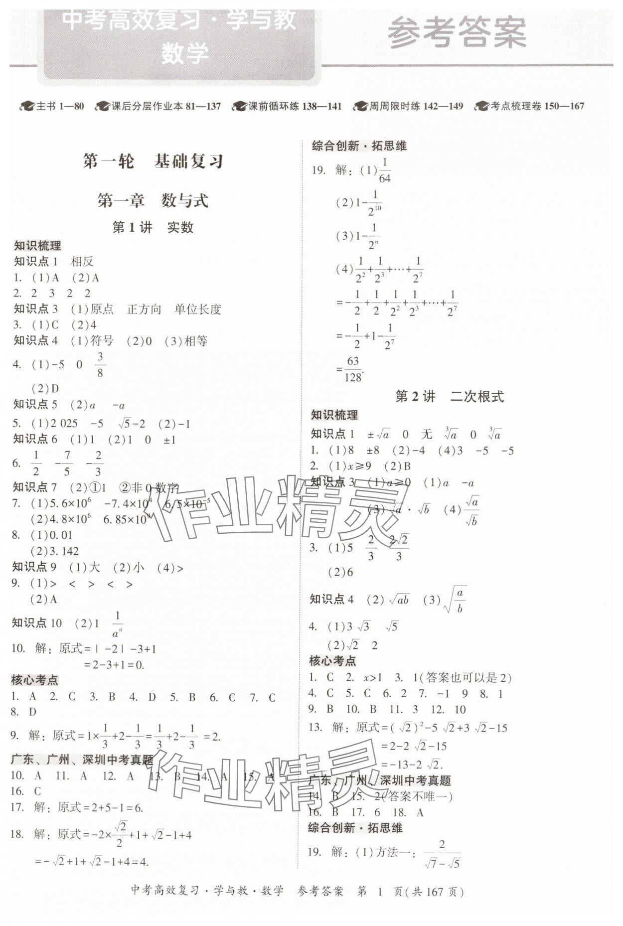 2025年中考高效復習學與教數學廣州專版 第1頁