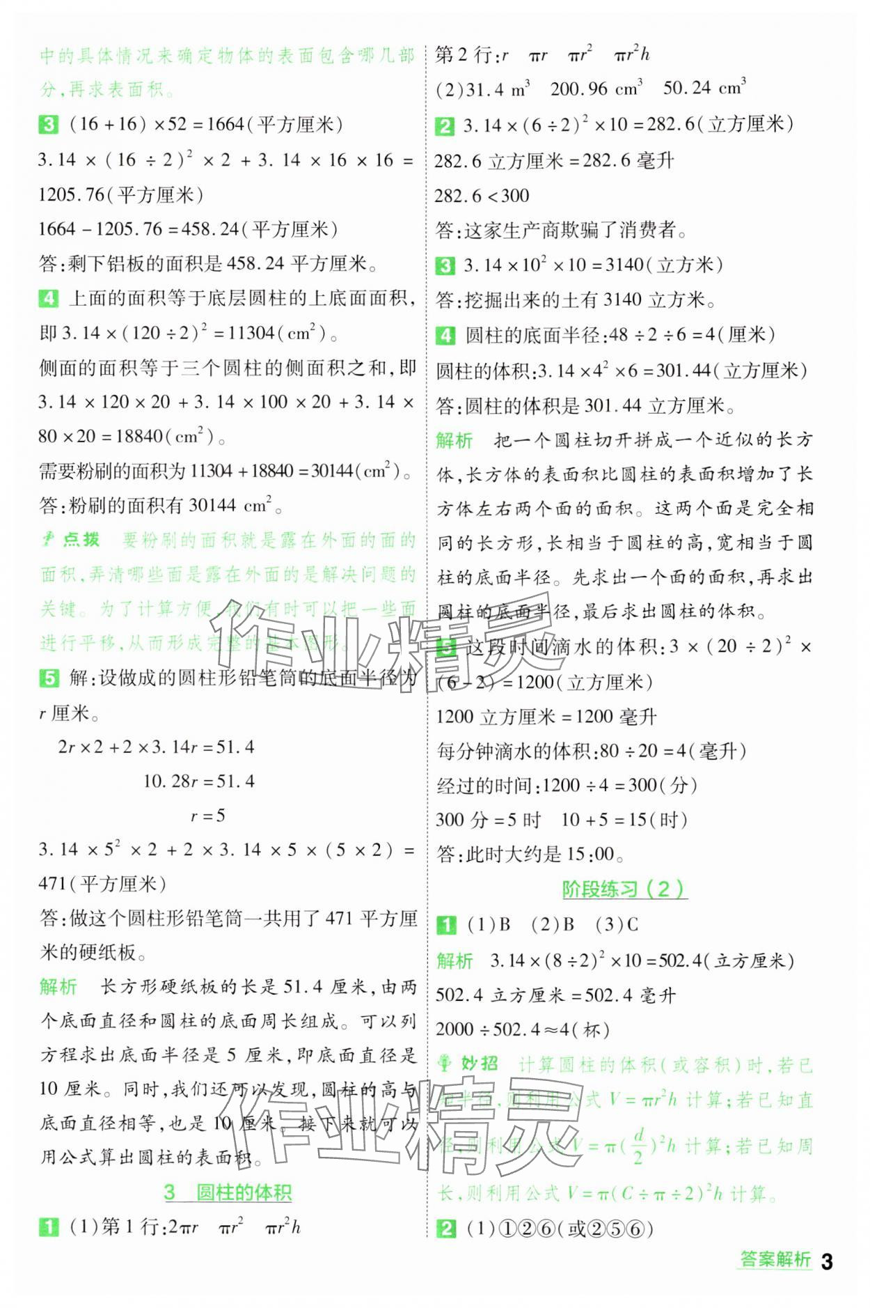 2024年一遍过六年级数学下册苏教版 第3页