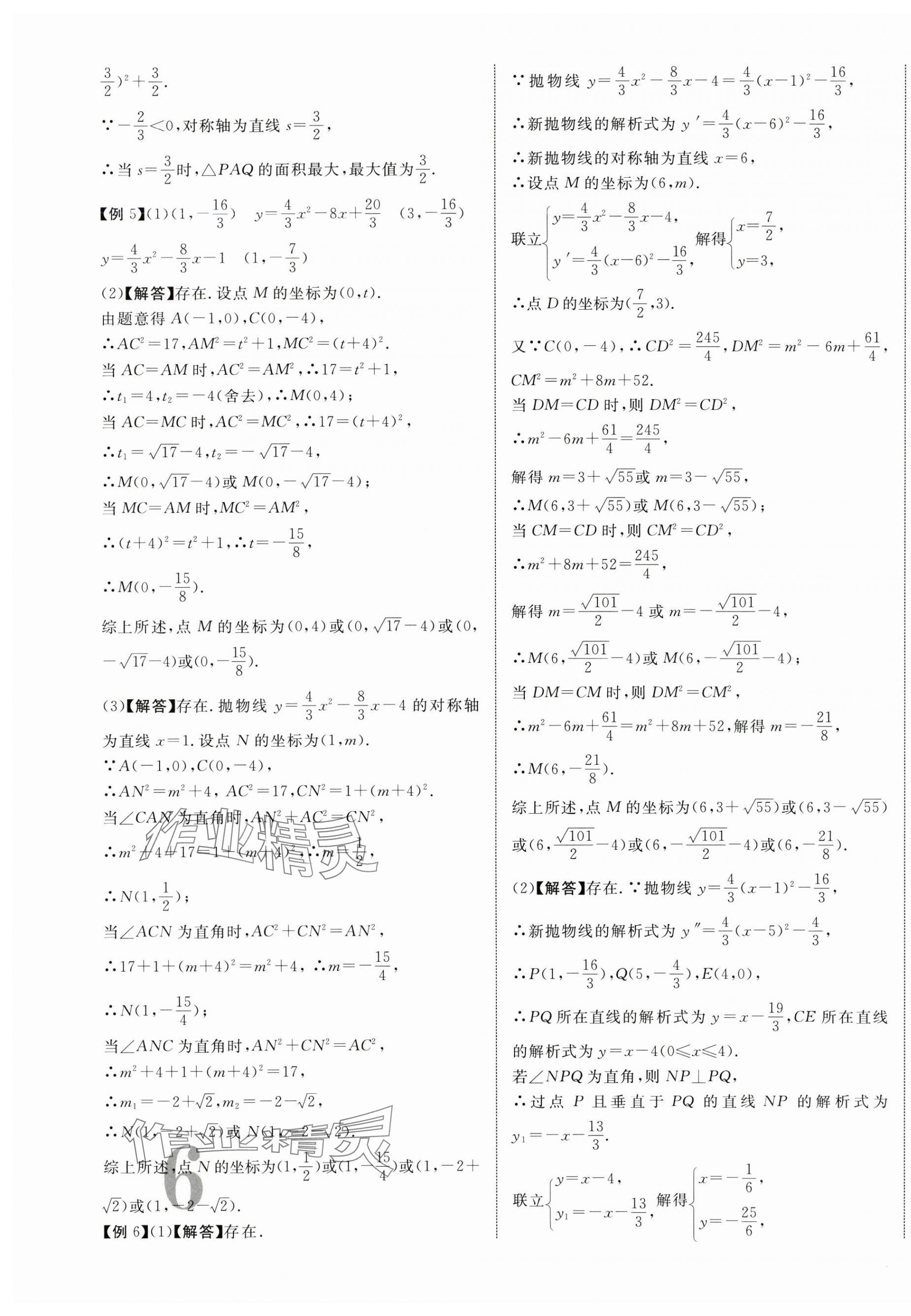 2024年重慶中考新突破數(shù)學(xué)中考人教版 第11頁