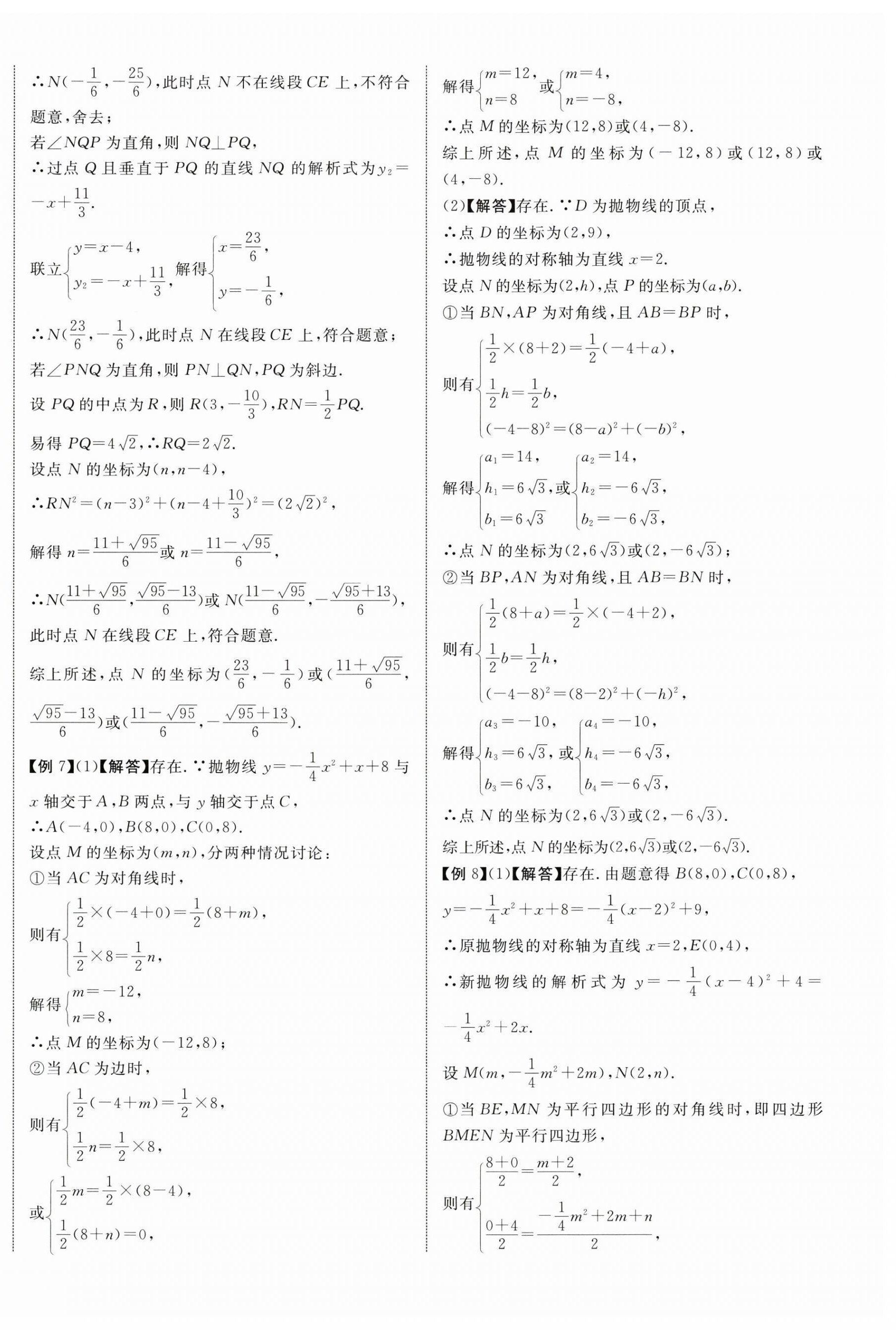 2024年重慶中考新突破數學中考人教版 第12頁