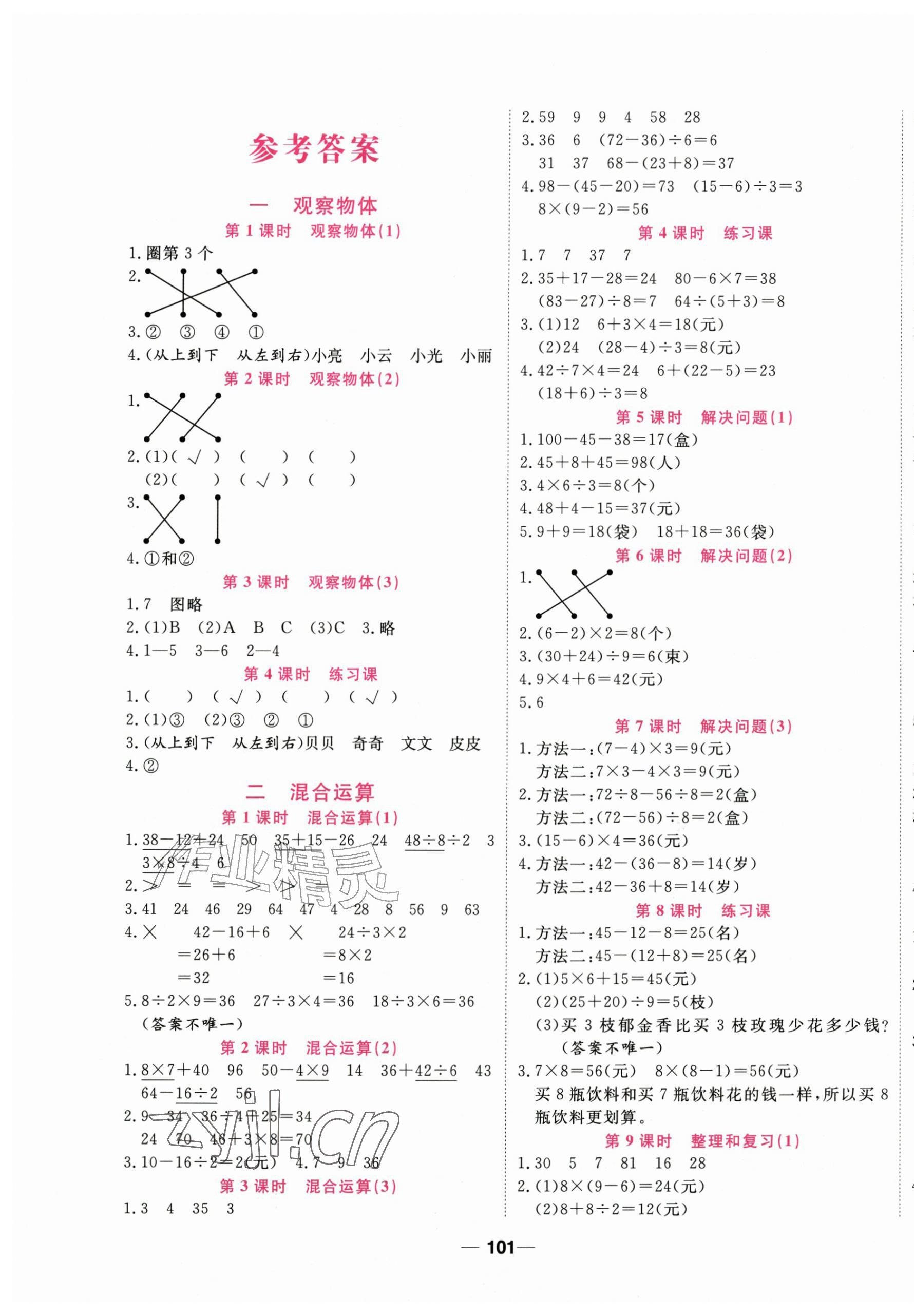 2026年夺冠新课堂随堂练测三年级数学上册人教版&nbsp;第1页