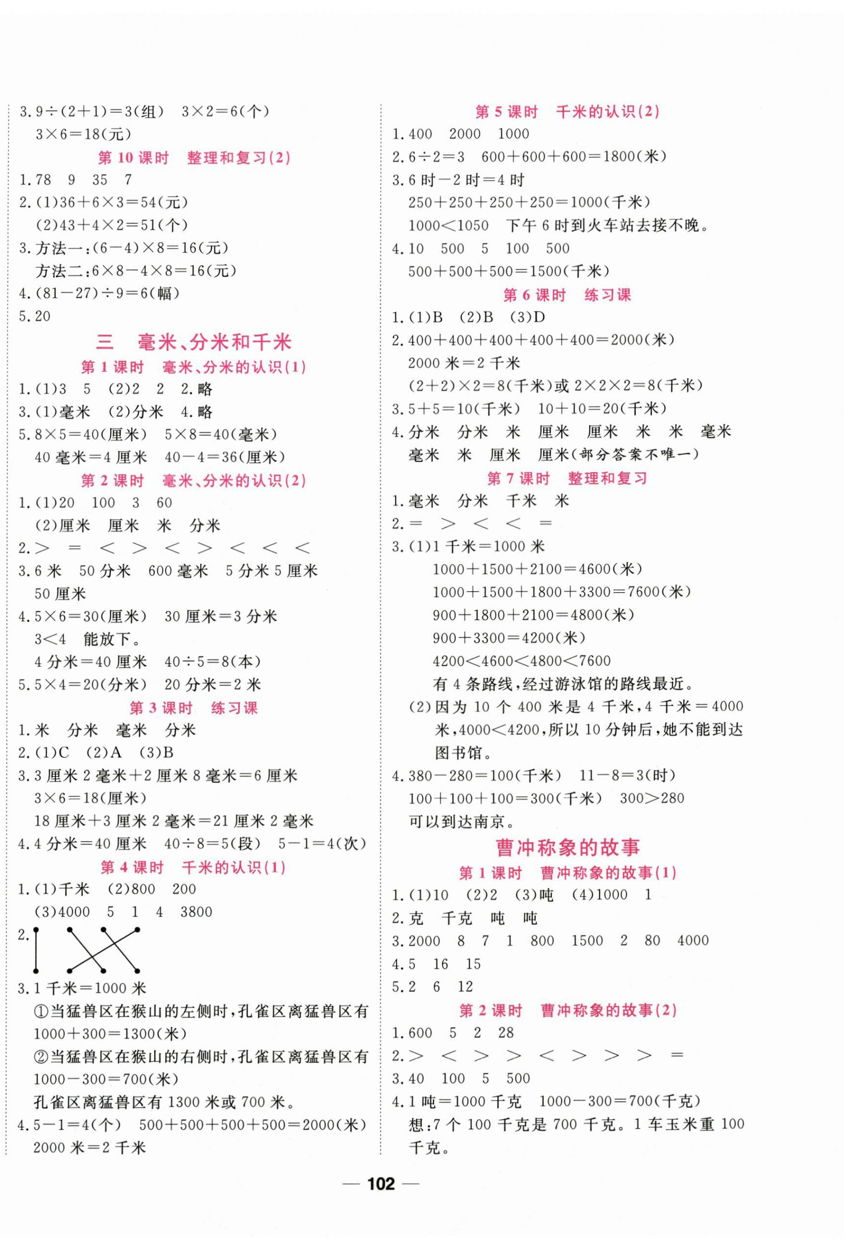 2026年夺冠新课堂随堂练测三年级数学上册人教版&nbsp;第2页