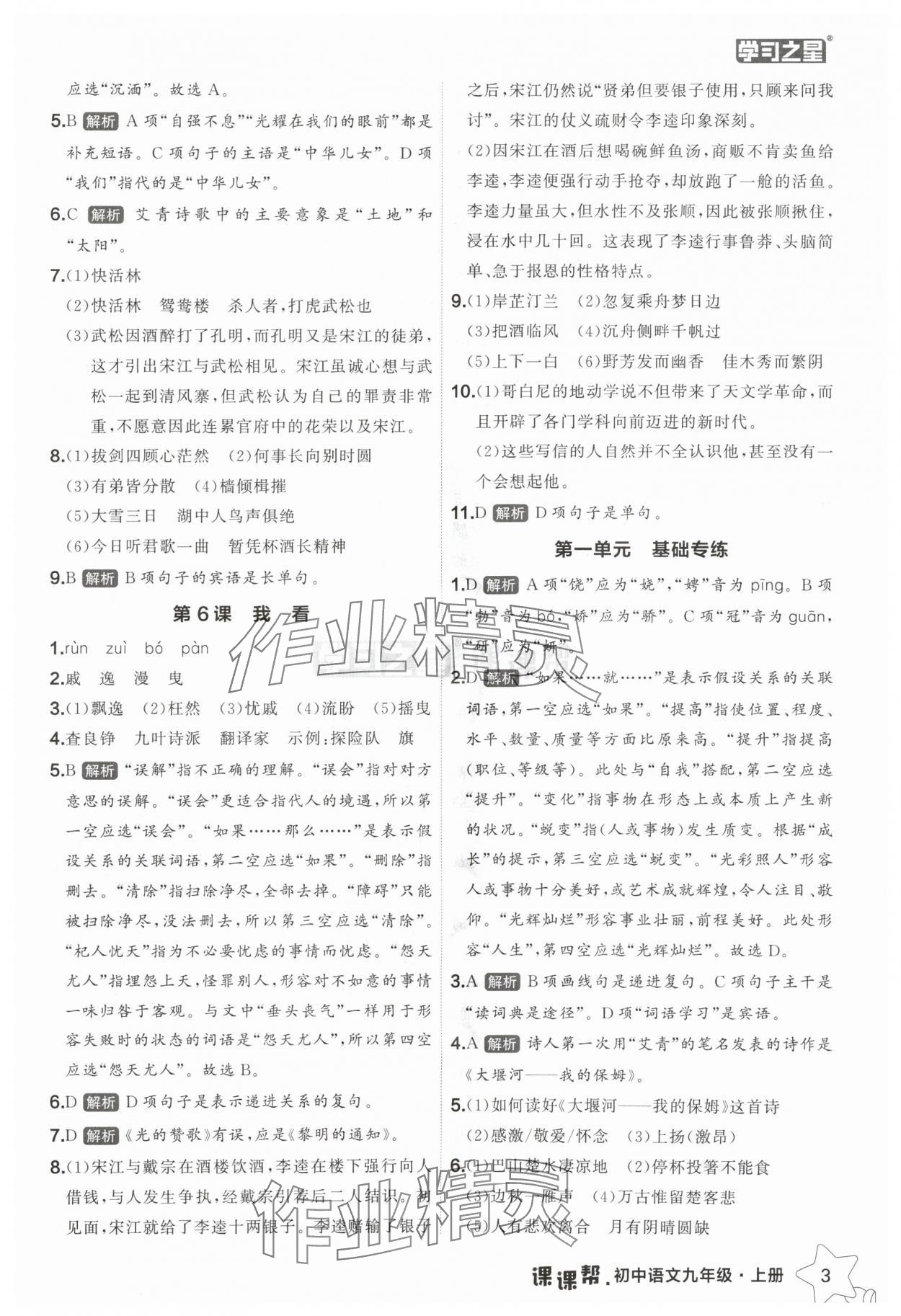 2025年課課幫九年級語文上冊人教版遼寧專版 第3頁