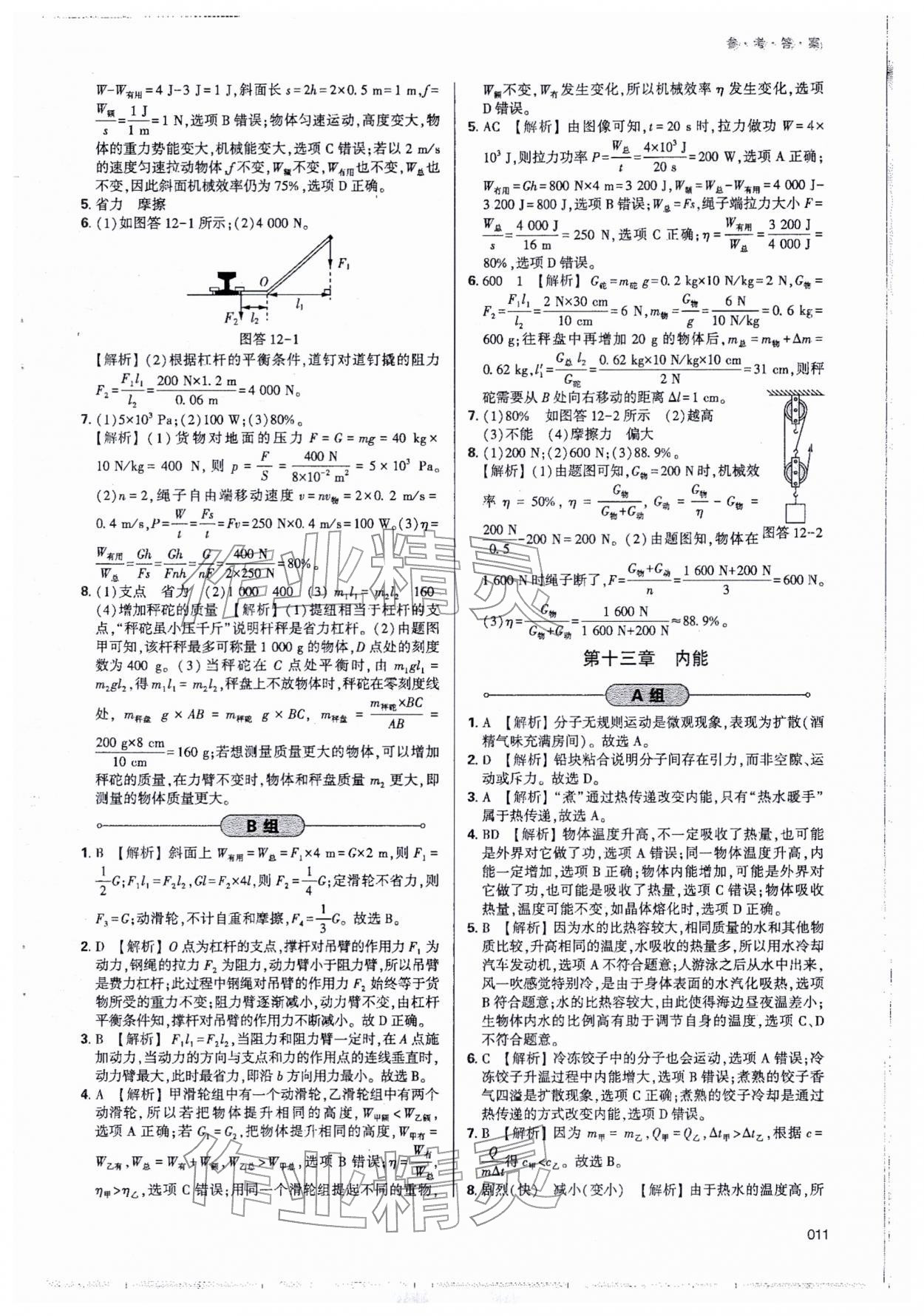 2026年学习质量监测初中总复习物理中考&nbsp;第11页