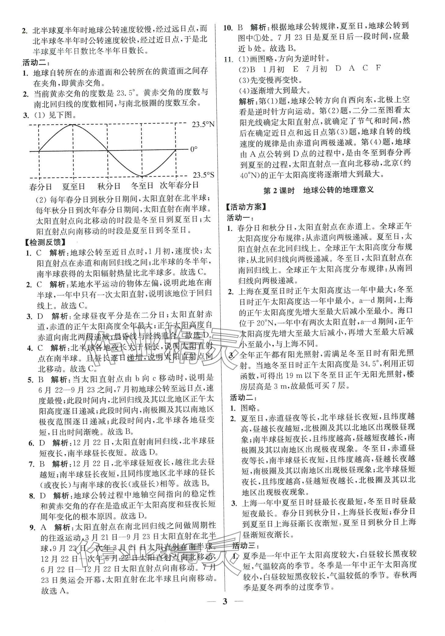 2024年活動(dòng)單導(dǎo)學(xué)課程高中地理選擇性必修1湘教版 第3頁