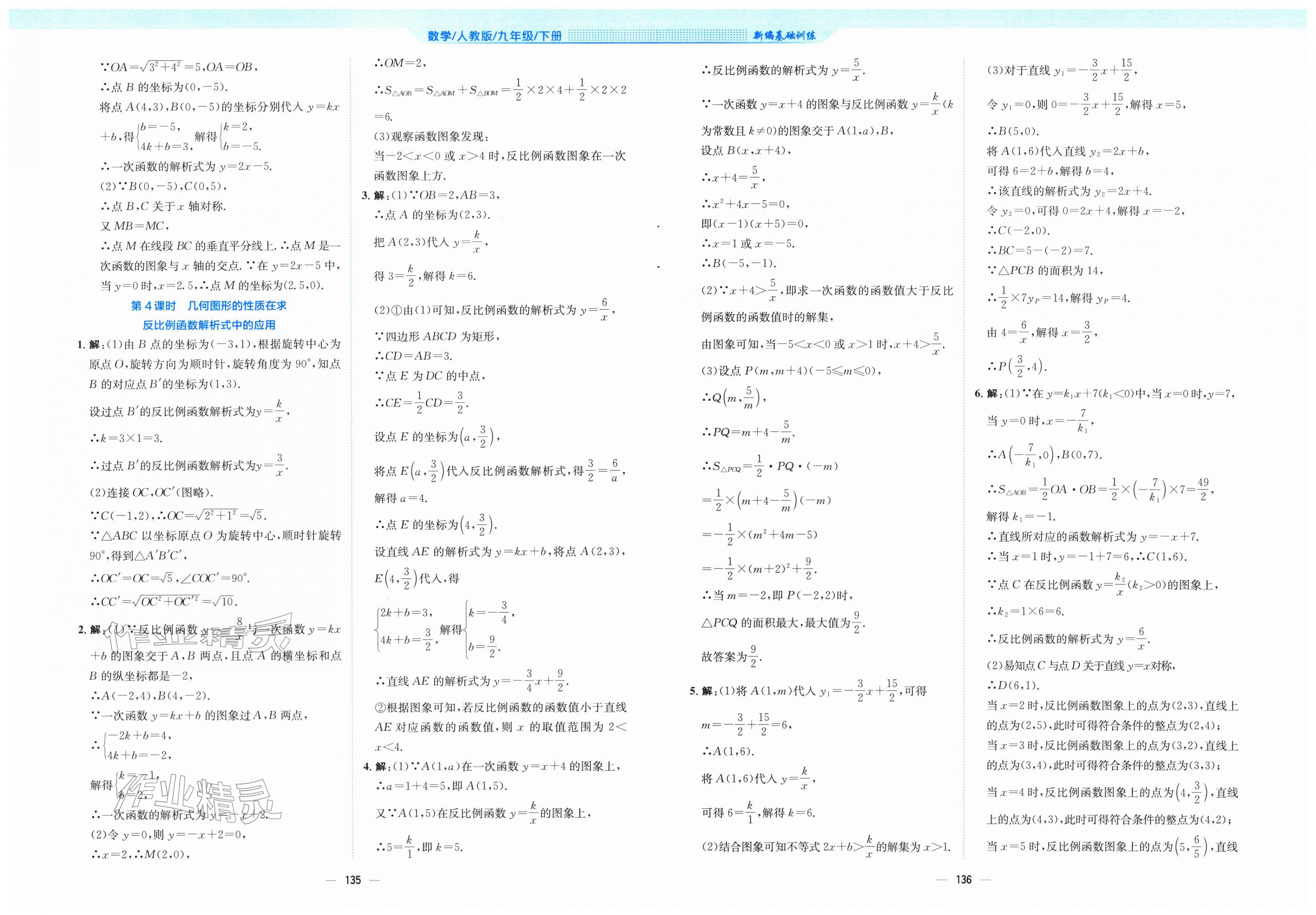 2026年新编基础训练九年级数学下册人教版&nbsp;第2页
