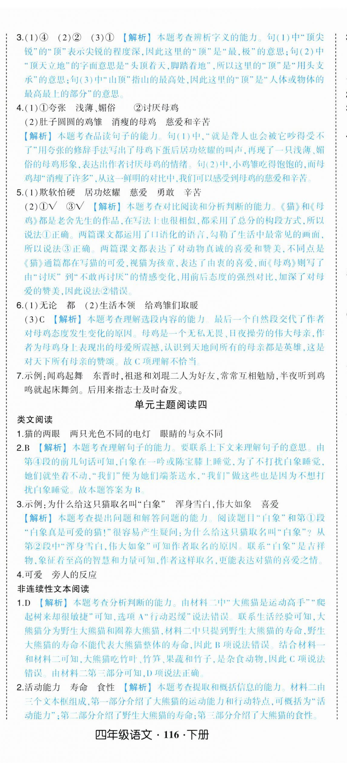 2025年黃岡狀元成才路狀元作業本四年級語文下冊人教版浙江專版 參考答案第11頁