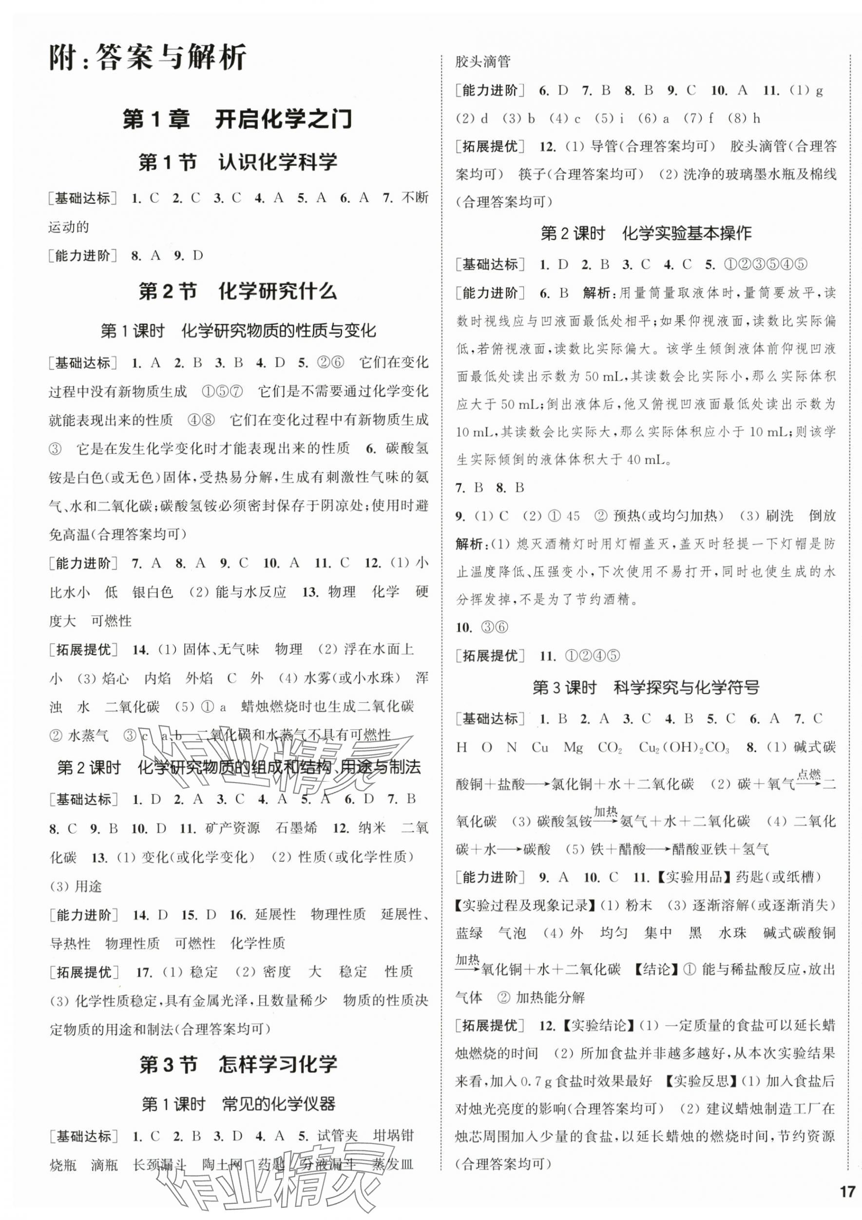 2025年金钥匙提优训练课课练九年级化学上册沪教版徐州专版 第1页