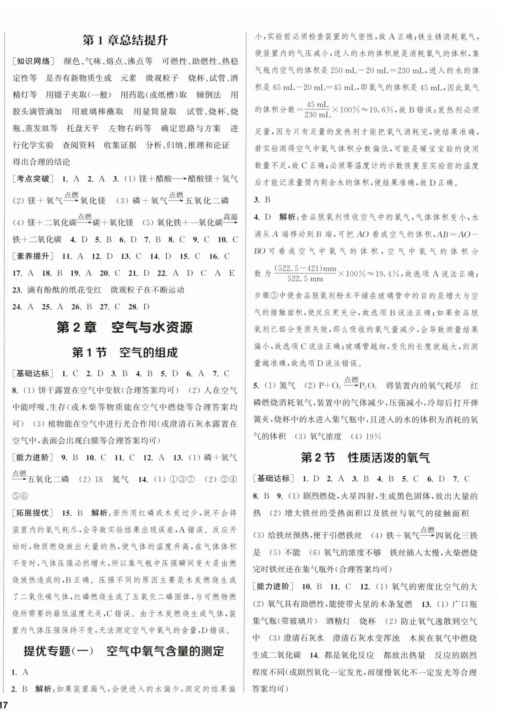 2025年金钥匙提优训练课课练九年级化学上册沪教版徐州专版 第2页