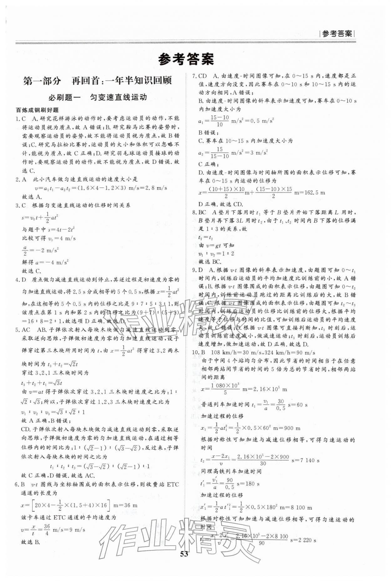 2026年假期必刷题黑龙江教育出版社高二物理&nbsp;参考答案第1页