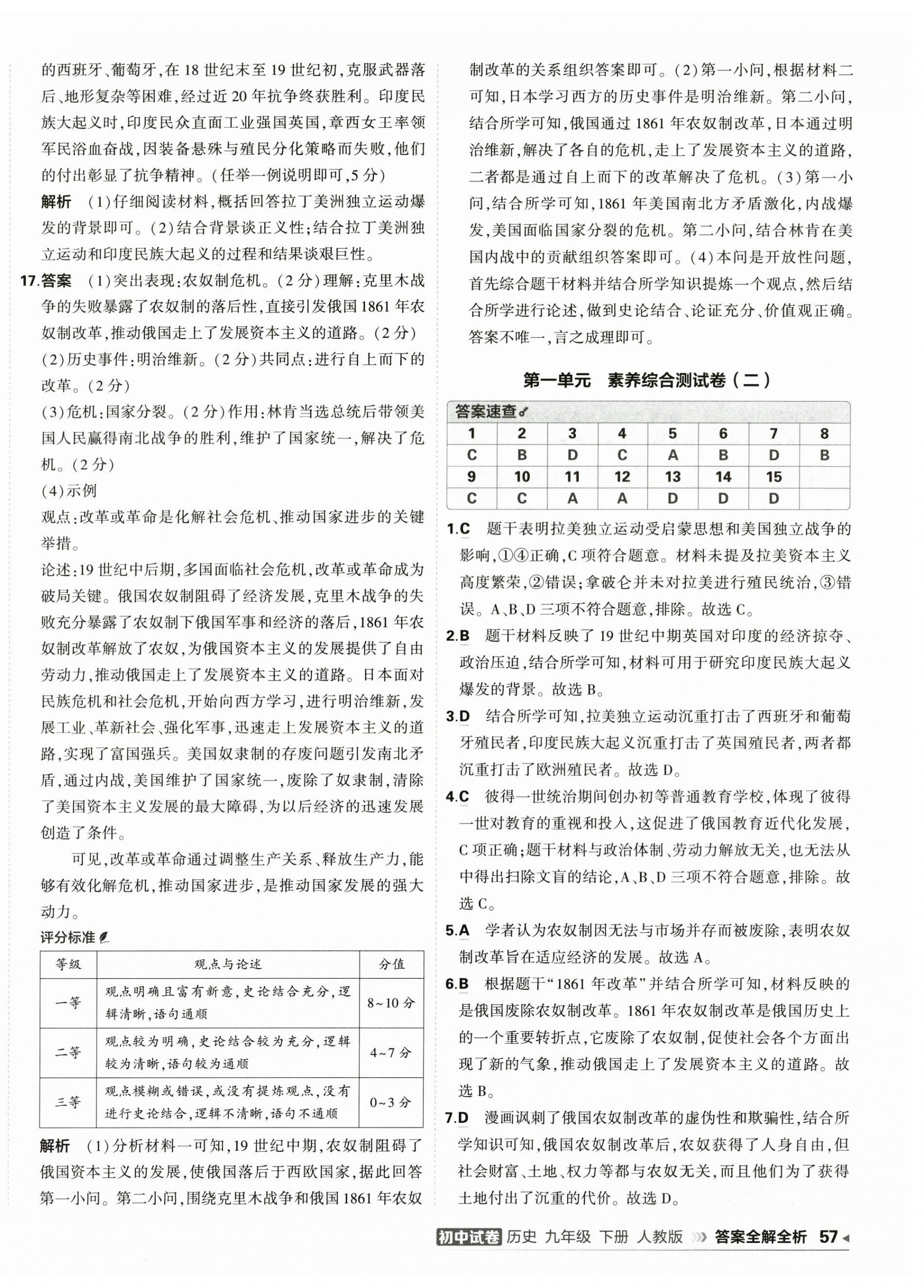 2026年5年中考3年模拟初中试卷九年级历史下册人教版&nbsp;第2页