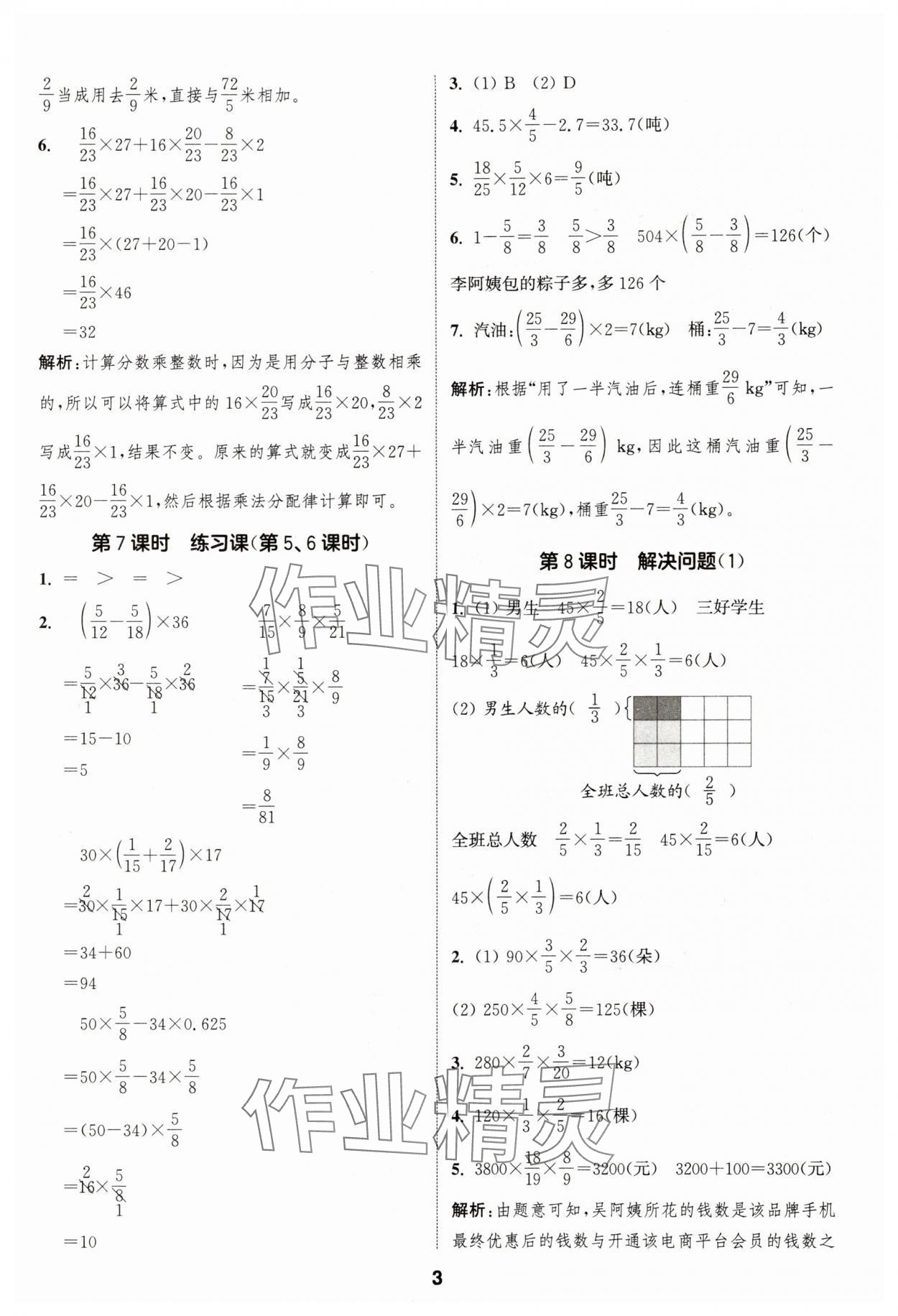 2025年通城學(xué)典課時作業(yè)本六年級數(shù)學(xué)上冊人教版浙江專版 第3頁