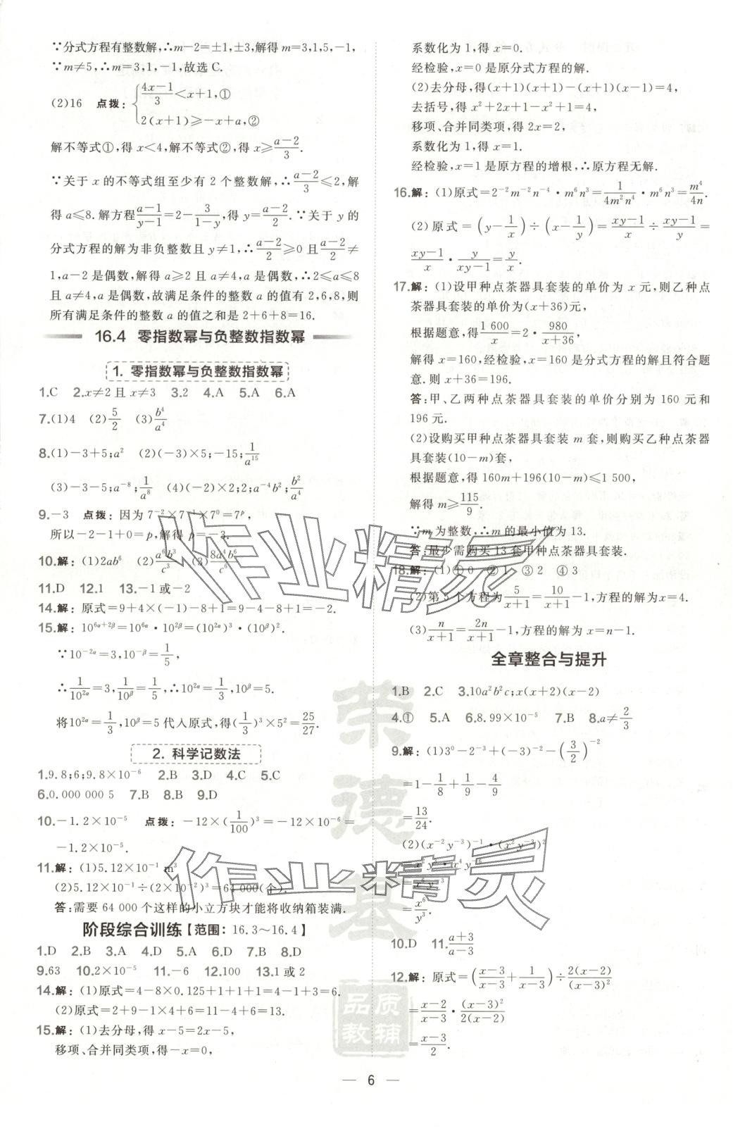 2025年點撥訓(xùn)練九年級數(shù)學(xué)下冊華師大版 第6頁