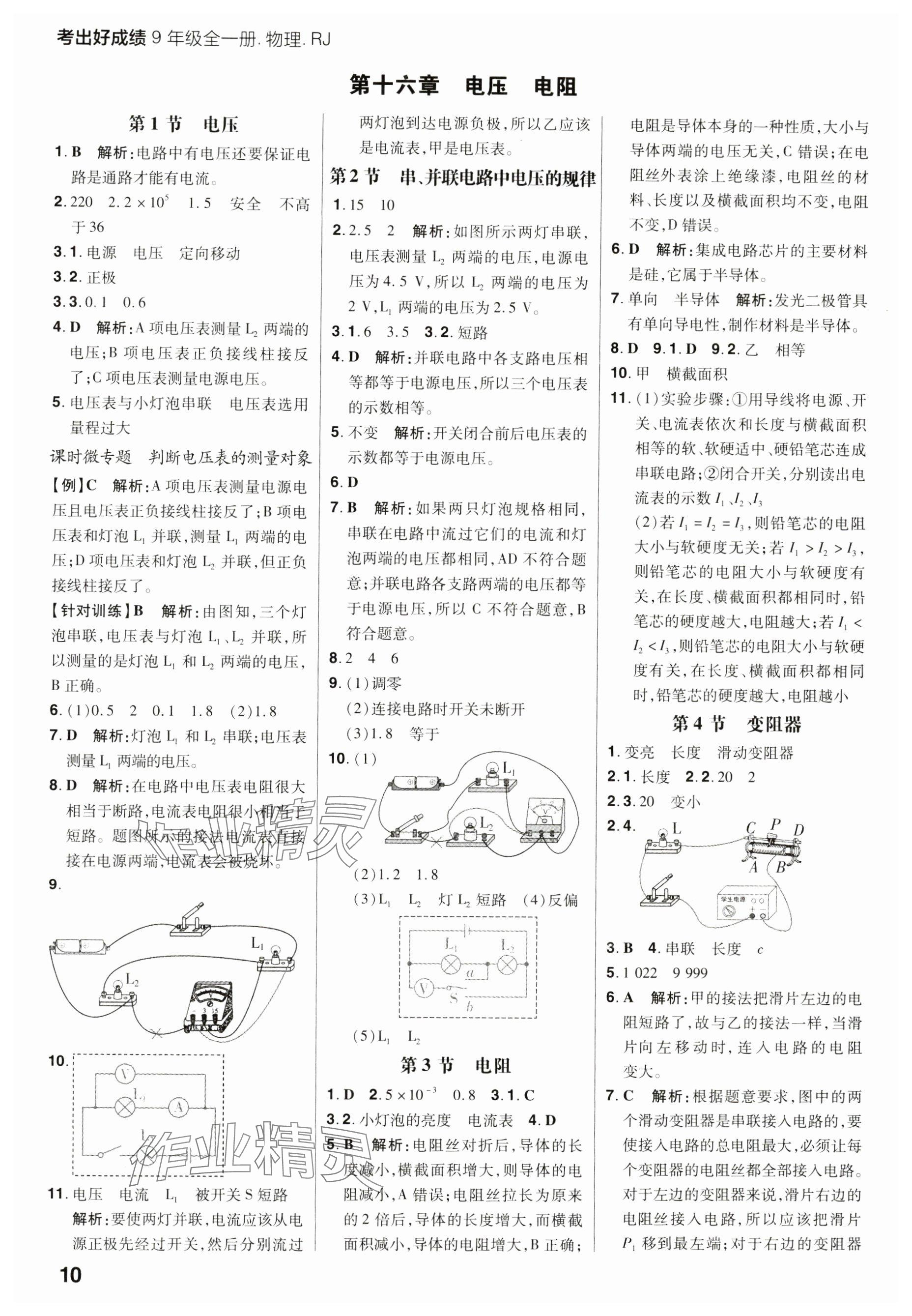 2024年考出好成績九年級物理全一冊人教版 參考答案第10頁