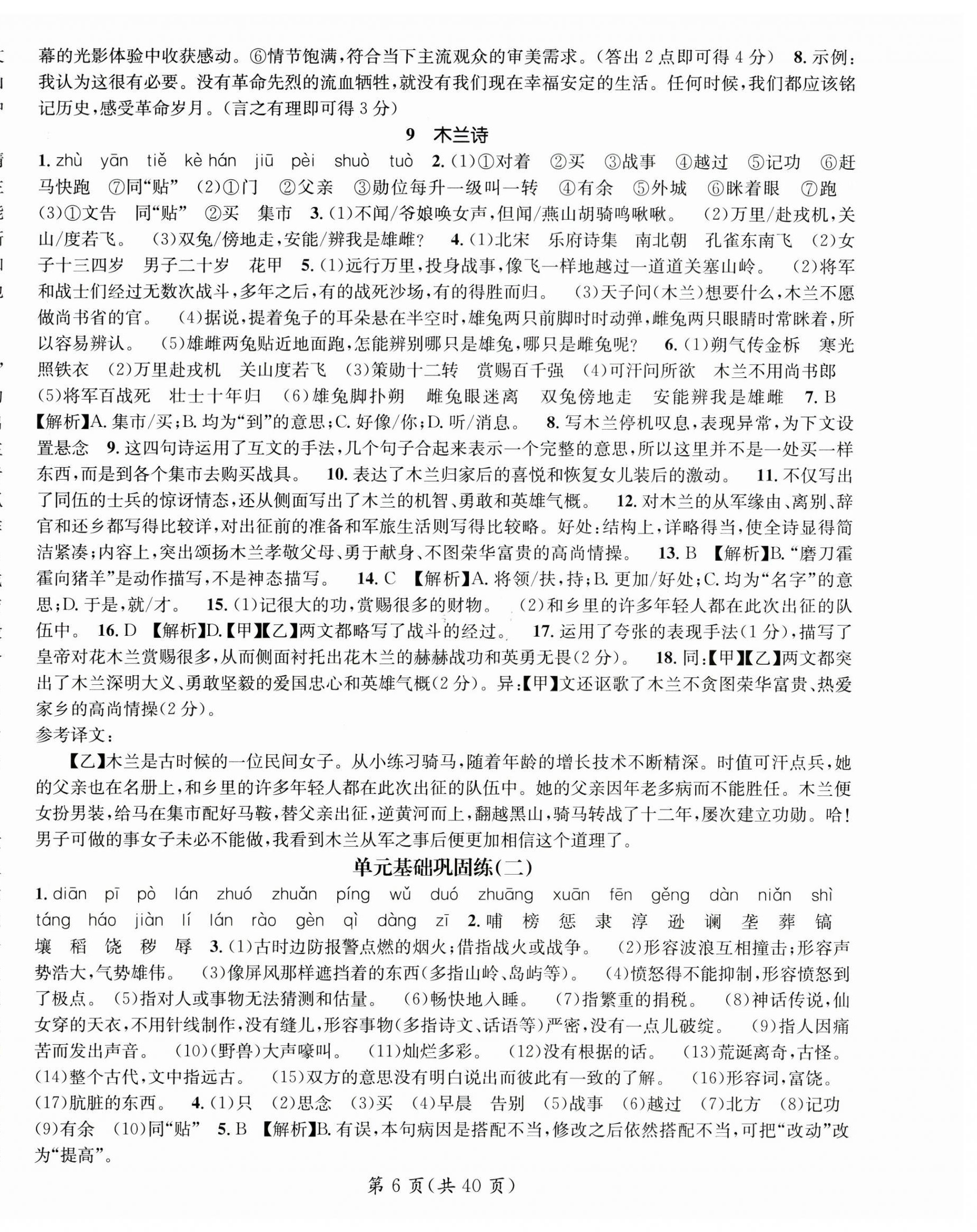 2025年名師測控七年級語文下冊人教版廣西專版 第6頁
