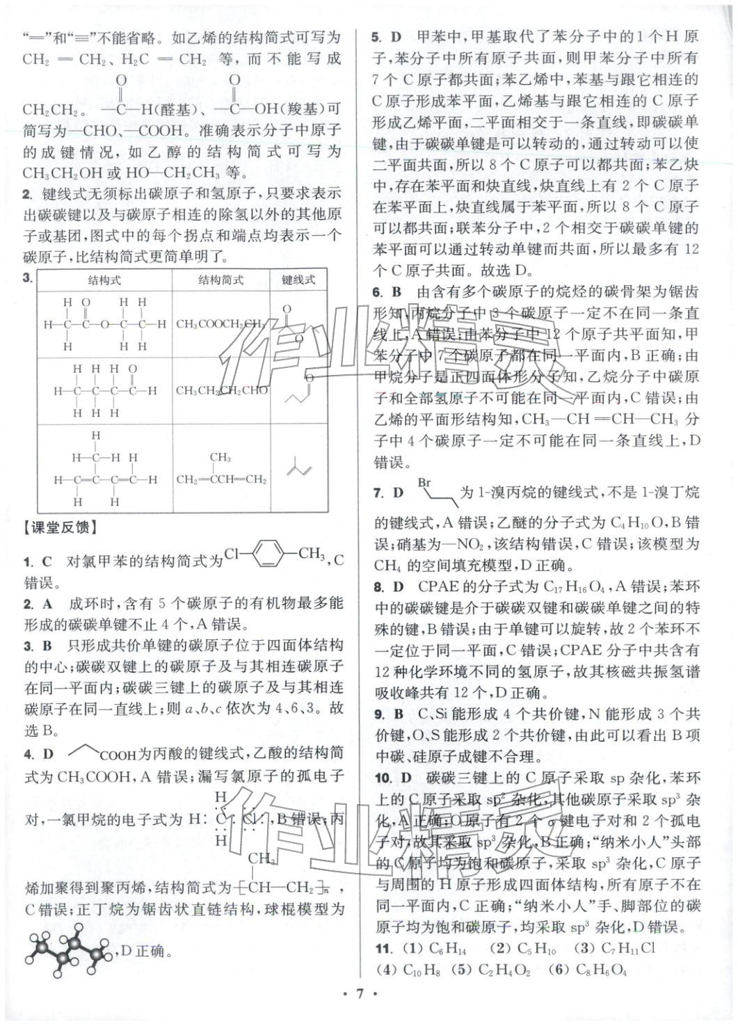2025年活动单导学课程高中化学选择性必修第三册苏教版&nbsp;第7页