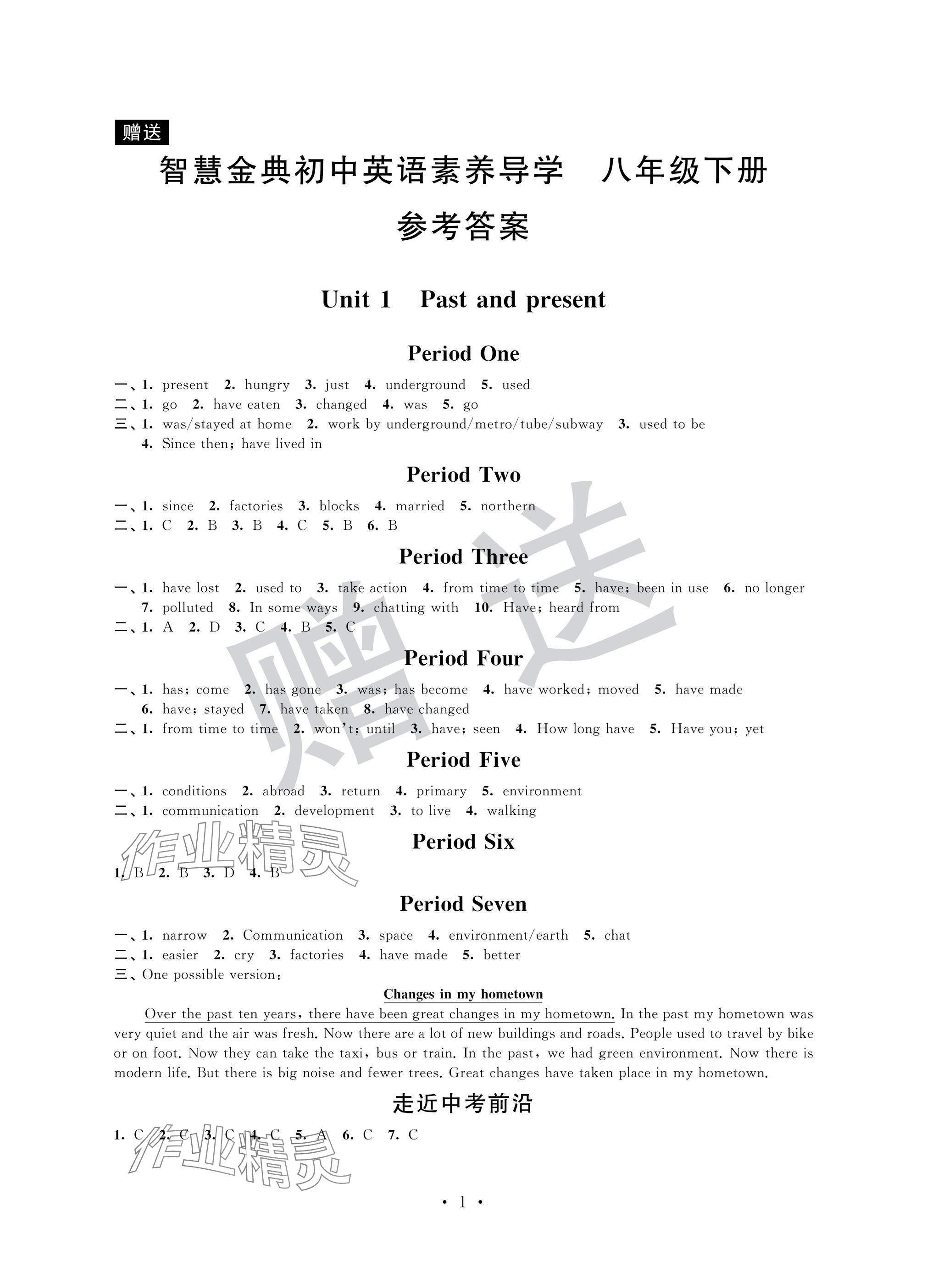 2025年智慧金典素養導學八年級英語下冊譯林版 參考答案第1頁