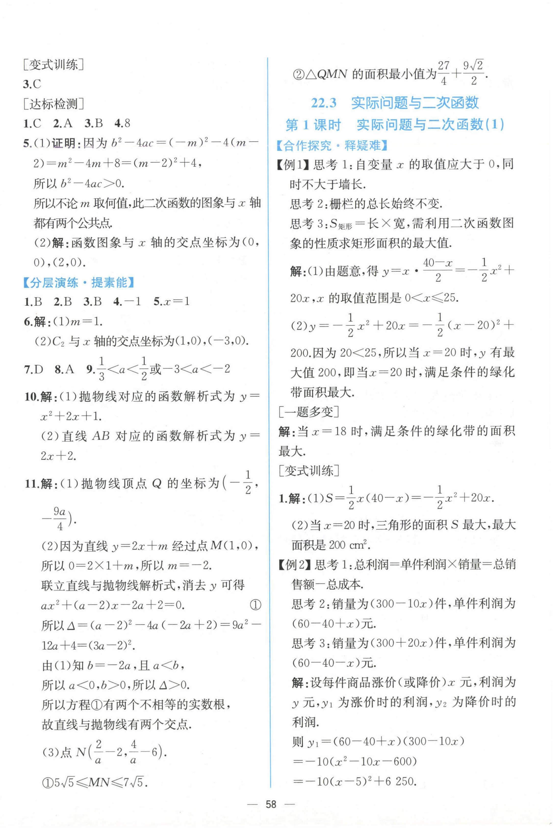 2024年同步導學案課時練九年級數(shù)學全一冊人教版河南專版 第14頁