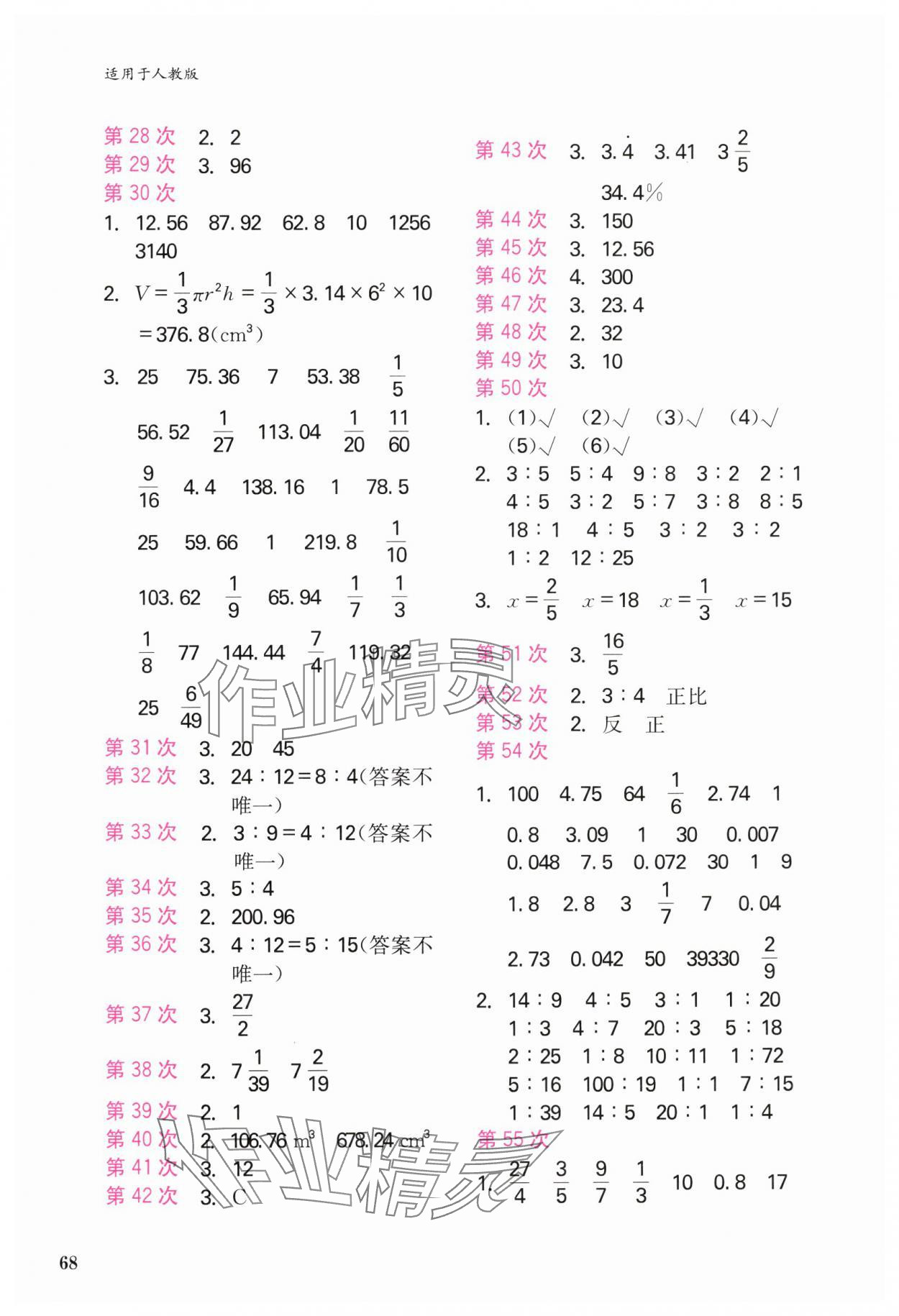 2024年快速口算本六年级下册人教版 第2页