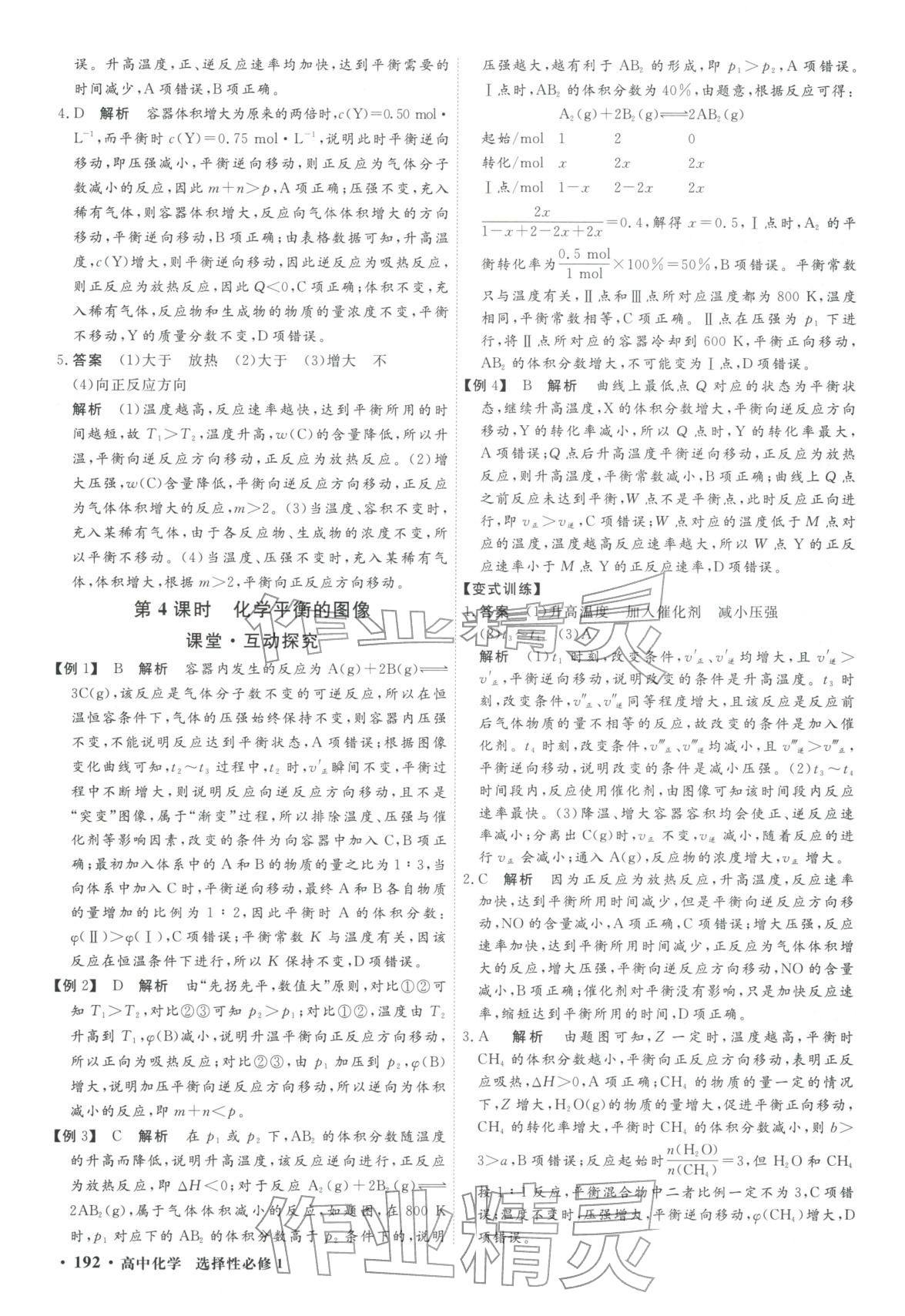 2025年赢在微点高中化学选择性必修第一册人教版轻松课堂微讲小本专版&nbsp;第10页