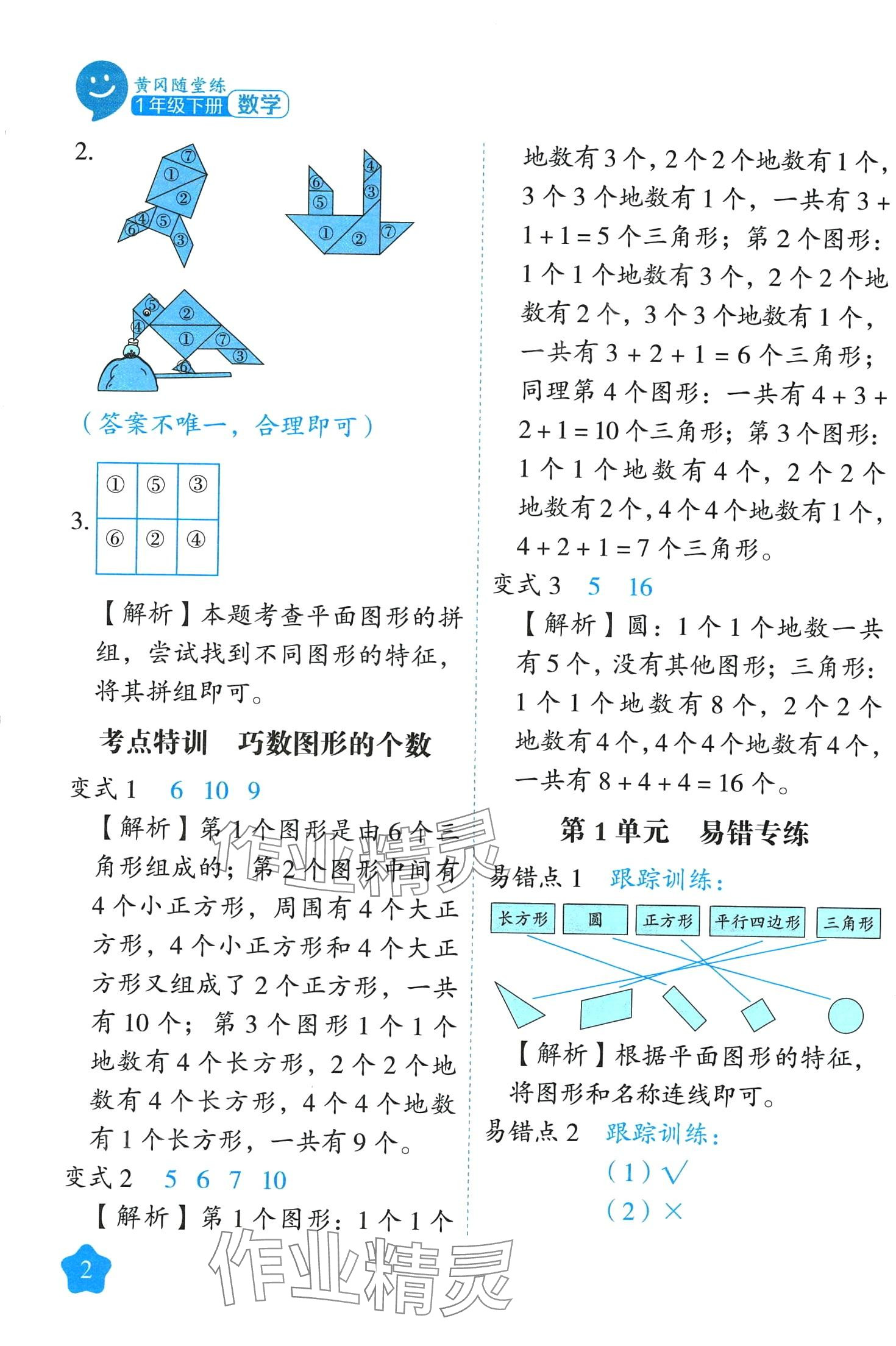 2024年黃岡隨堂練一年級數(shù)學下冊人教版 第2頁