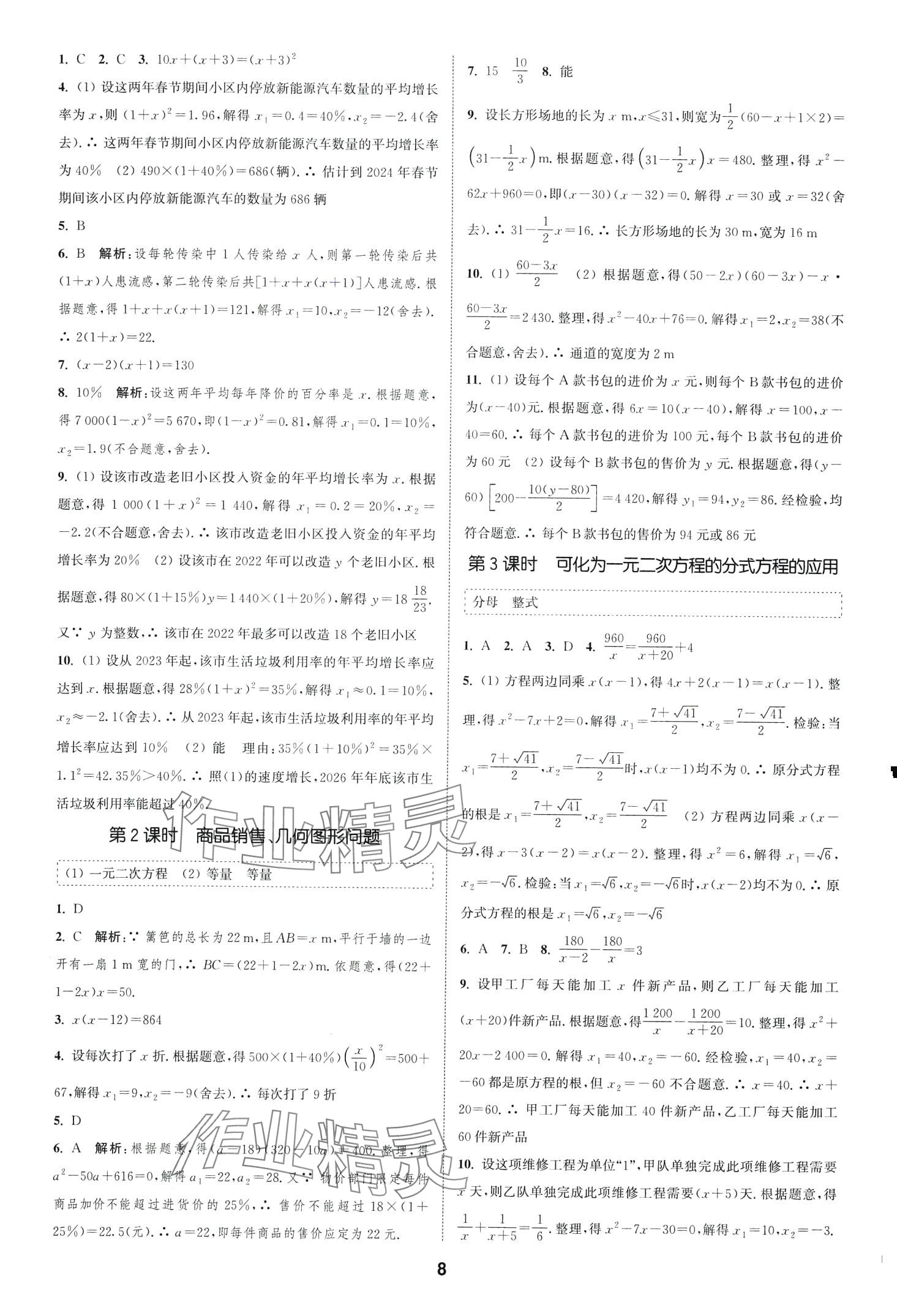 2024年通城学典课时作业本八年级数学下册沪科版安徽专版 第8页