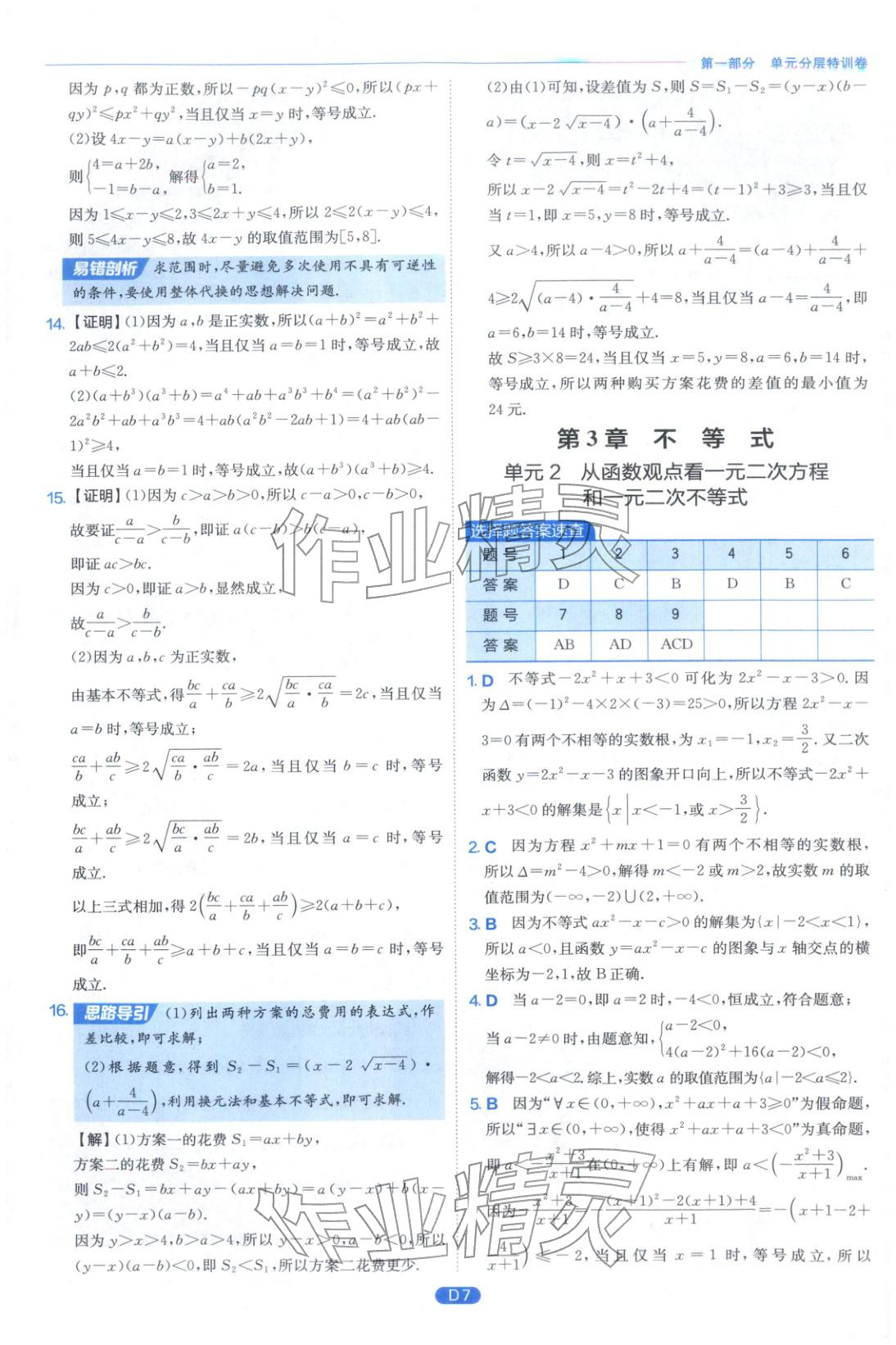 2026年實(shí)驗(yàn)班全優(yōu)檢測(cè)卷高中數(shù)學(xué)必修第一冊(cè)蘇教版&nbsp;第7頁(yè)