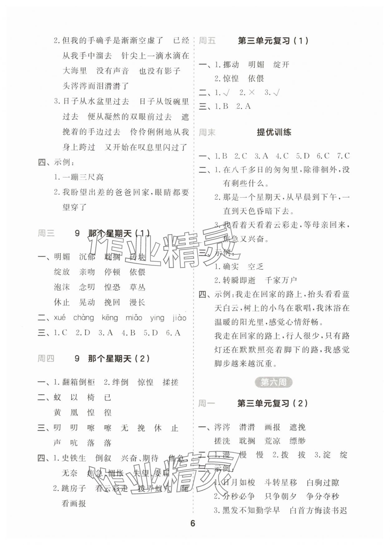 2024年一起默写六年级语文下册人教版江苏专版&nbsp;第6页
