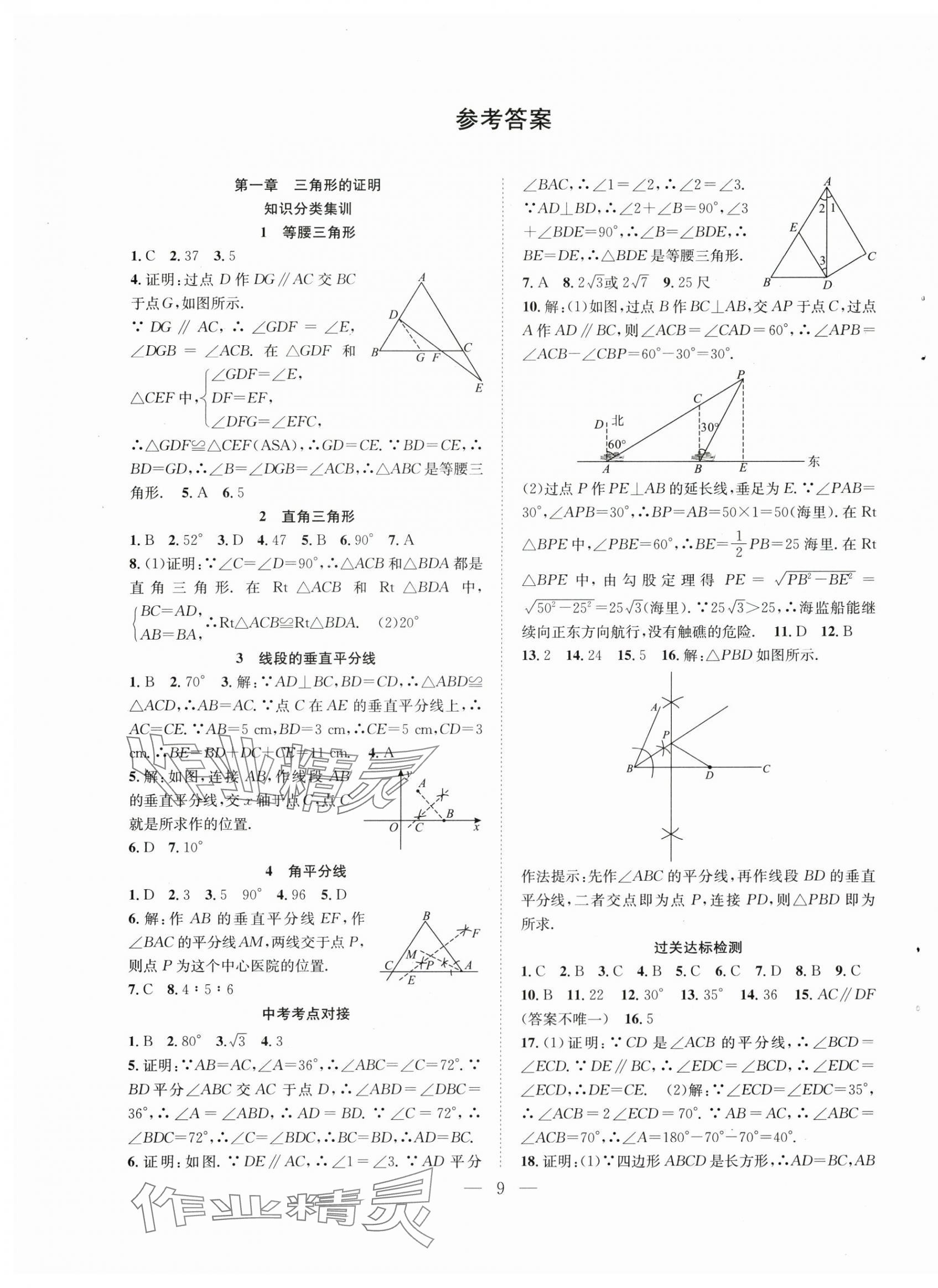 2025年暑假训练营学年总复习八年级数学北师大版希望出版社 第1页
