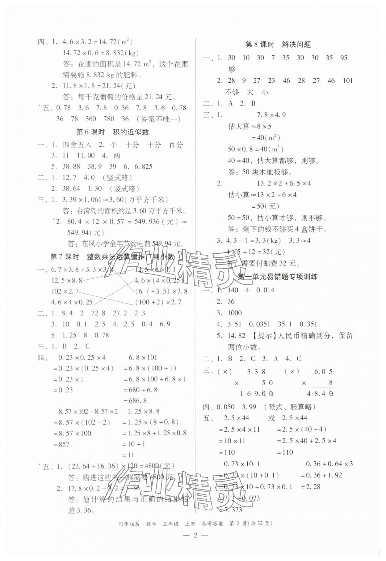 2024年同步拓展五年級數(shù)學上冊人教版 第2頁