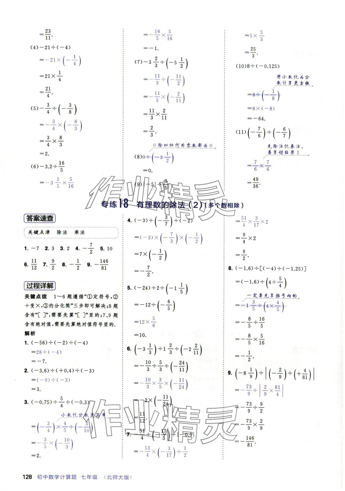 2025年計算題首都師范大學出版社七年級數學下冊北師大版 第12頁