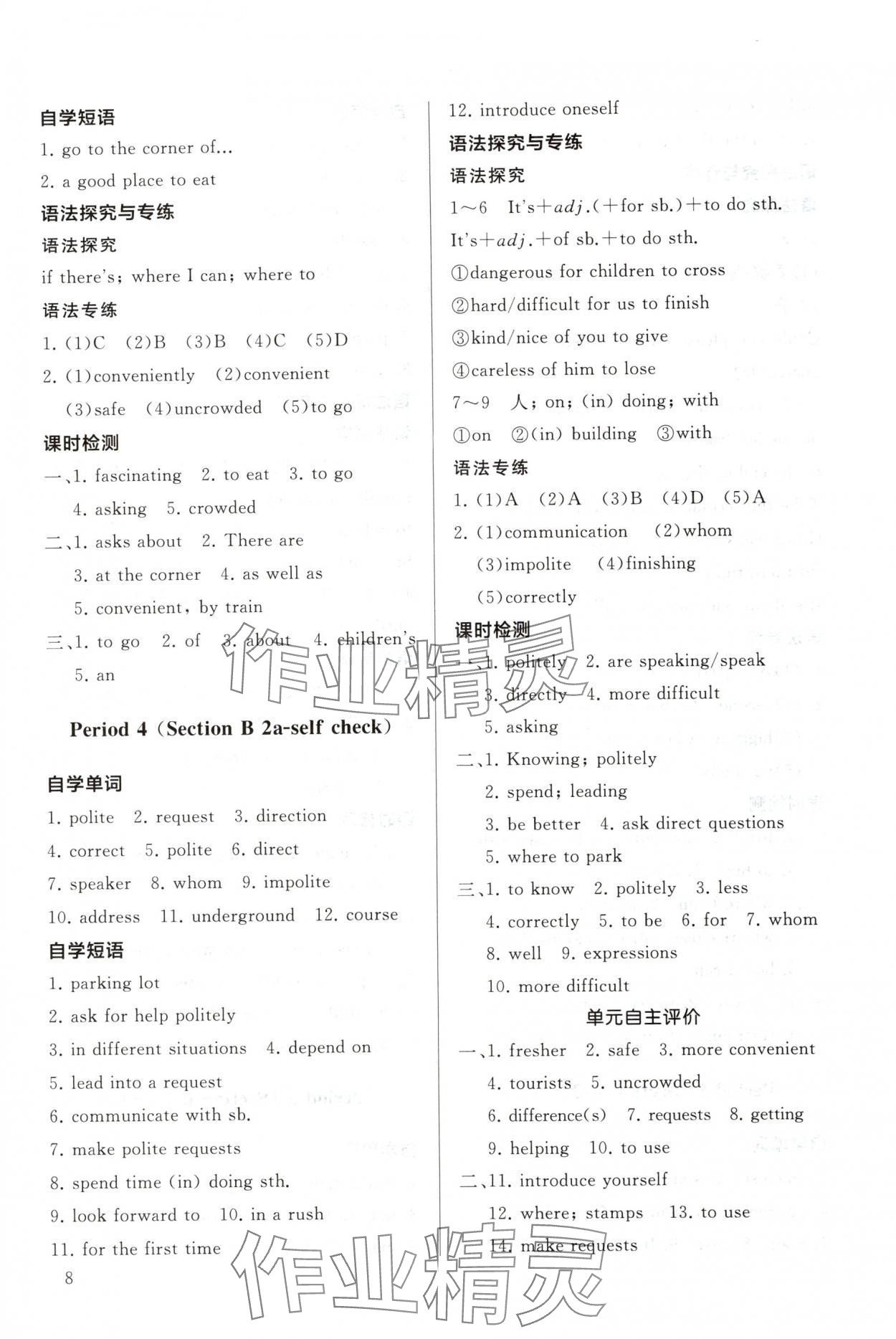 2025年新课程助学丛书九年级英语全一册人教版 参考答案第8页