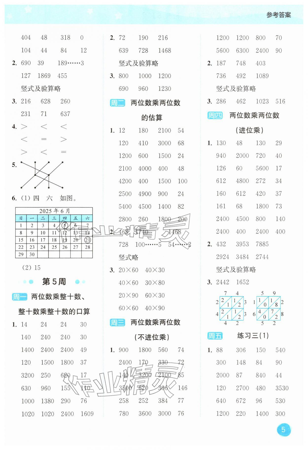 2026年亮点给力计算大通关三年级数学下册苏教版&nbsp;第5页