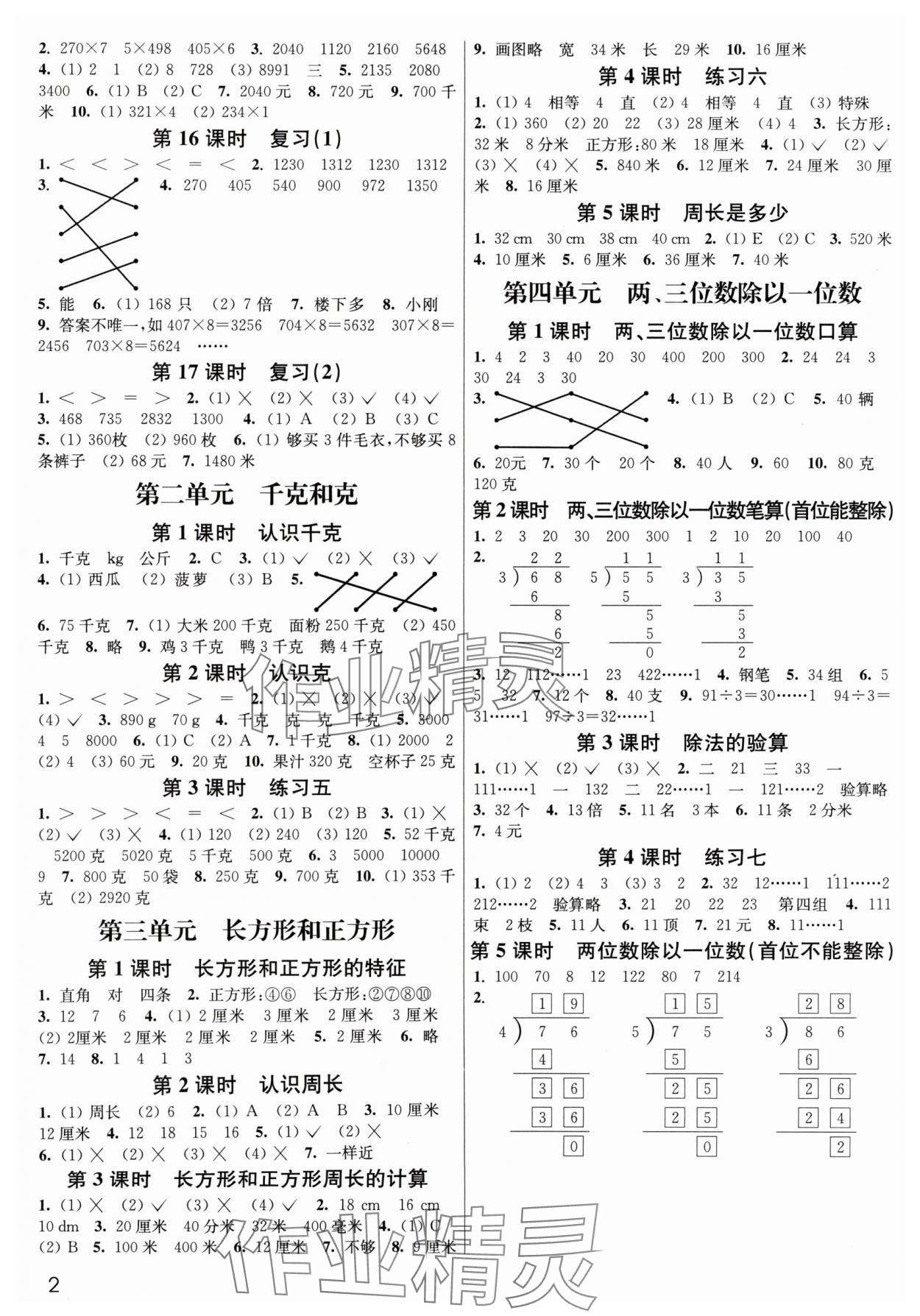 2024年金3練三年級數(shù)學(xué)上冊蘇教版 參考答案第2頁