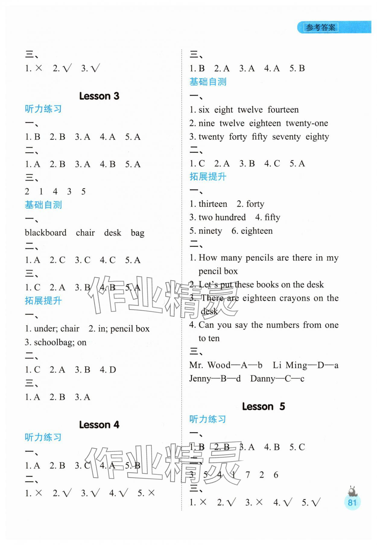 2025年1+1暑假作业四年级英语 参考答案第2页