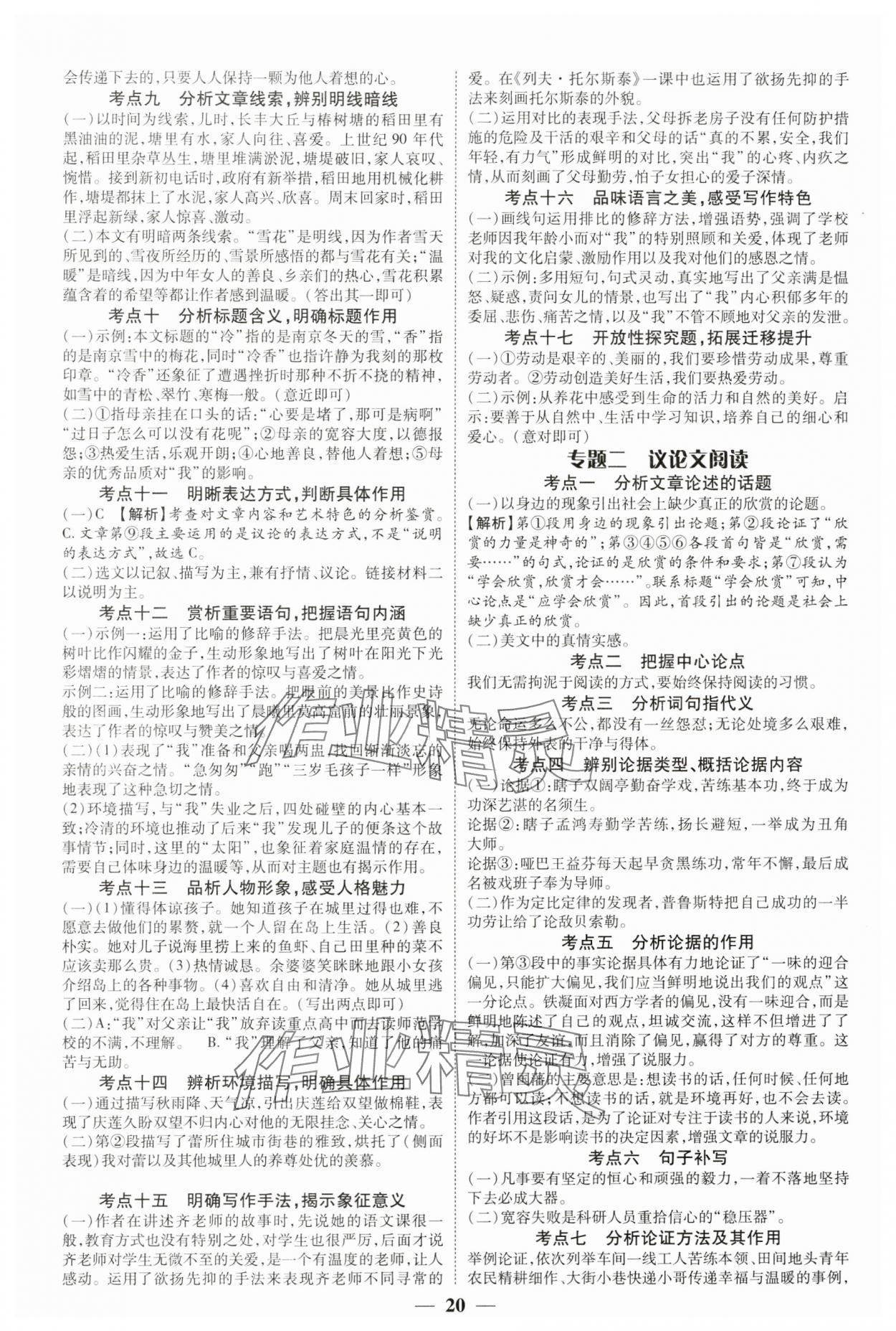 2024年贏定中考講練通語文江西專版 第8頁