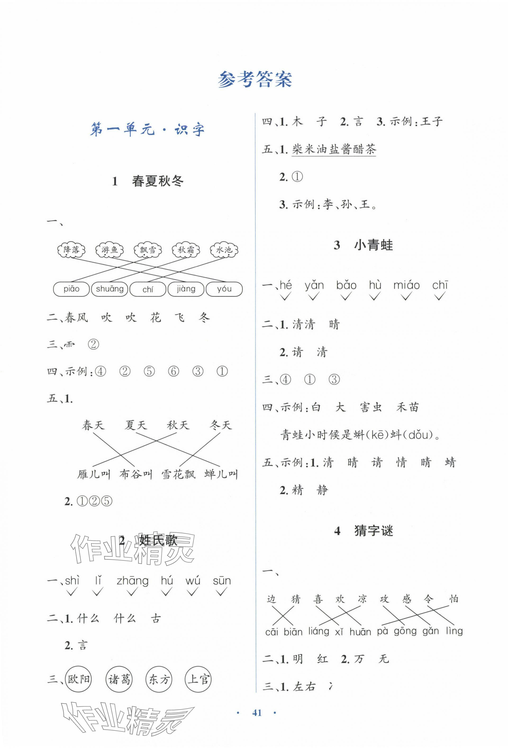 2025年人教金學典同步解析與測評學考練一年級語文下冊人教版 第1頁