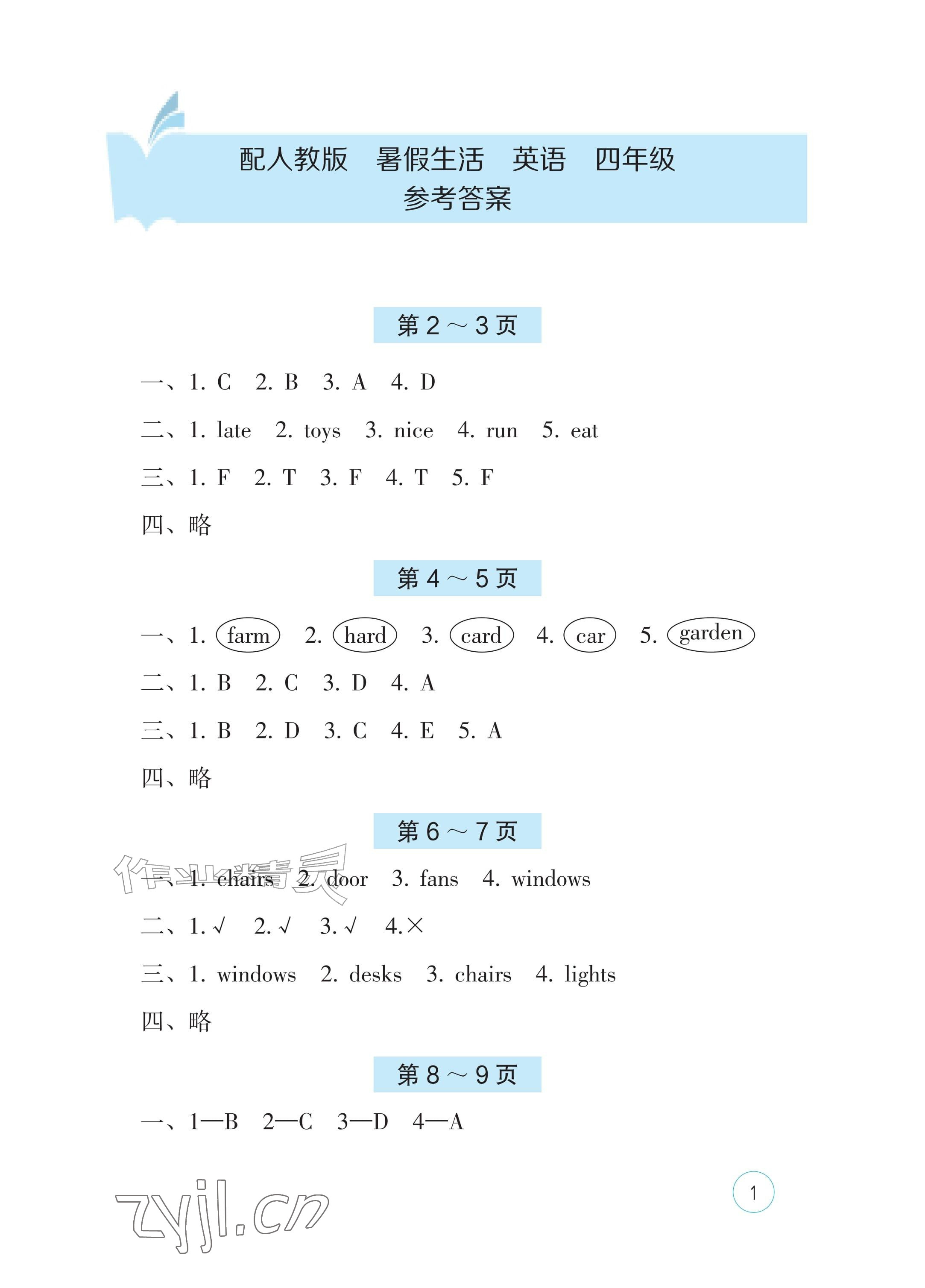 2026年暑假生活海燕出版社四年级英语人教版&nbsp;参考答案第1页